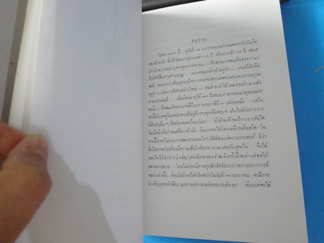 หนังสือ COURT ข่าวราชการ เจ้านาย 11 พระองค์ทรงช่วยกันแต่ง เล่ม 2 พิมพ์พระราชทานในงานพระราชพิธีถวายพระเพลิงพระบรมศพ สมเด็จพระศรีนครินทราบรมราชชนนี วันที่ 10 มีนาคม พ.ศ. 2538 ปกแข็ง