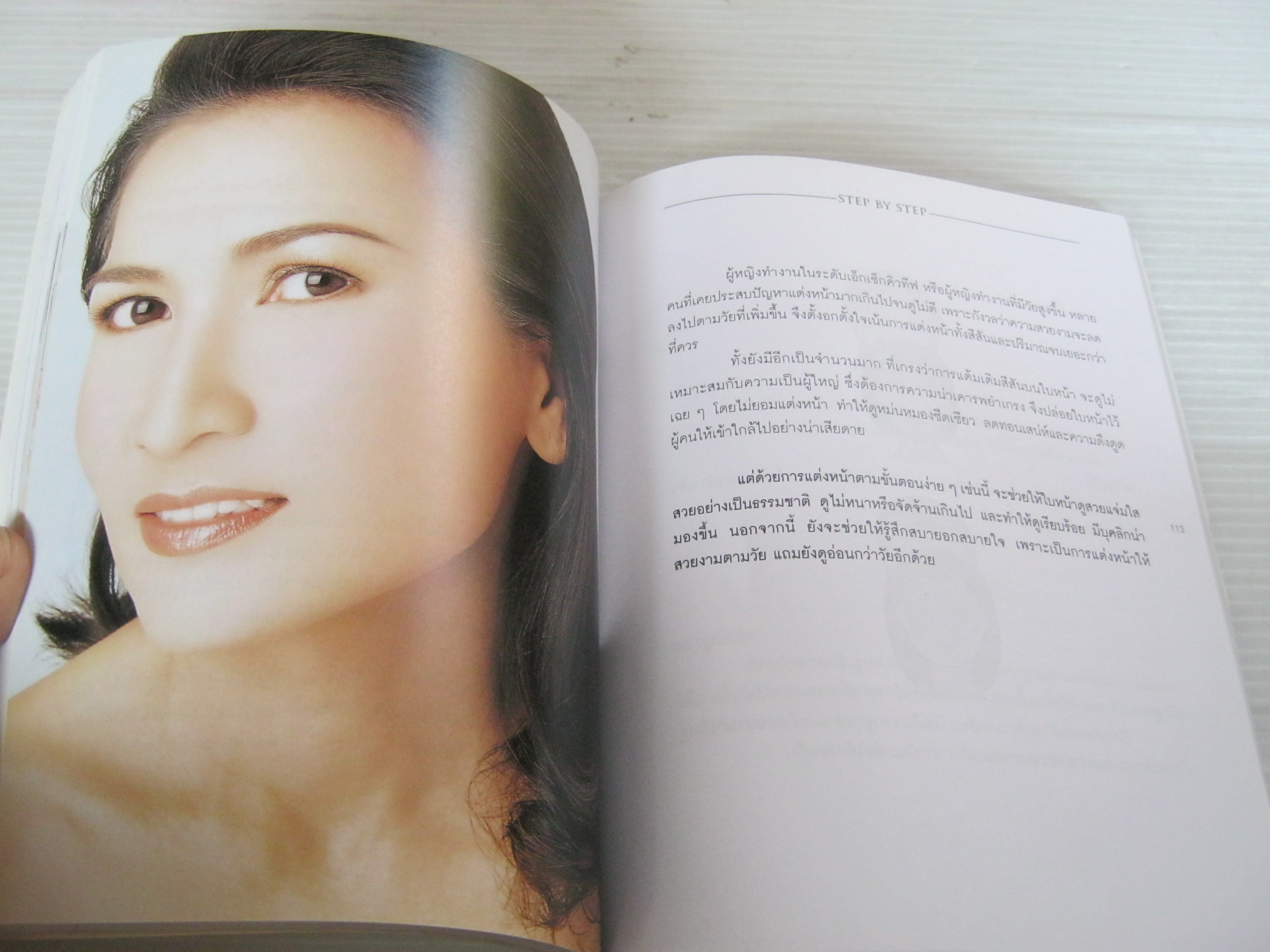 Makeup For Working Women ธำรงรักษ์ วรารักษ์ เขียน