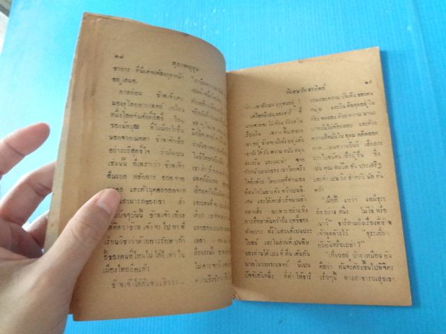 สุภาพบุรุษฉะบับกระเป๋า (กระดาษมีรอยขาด)