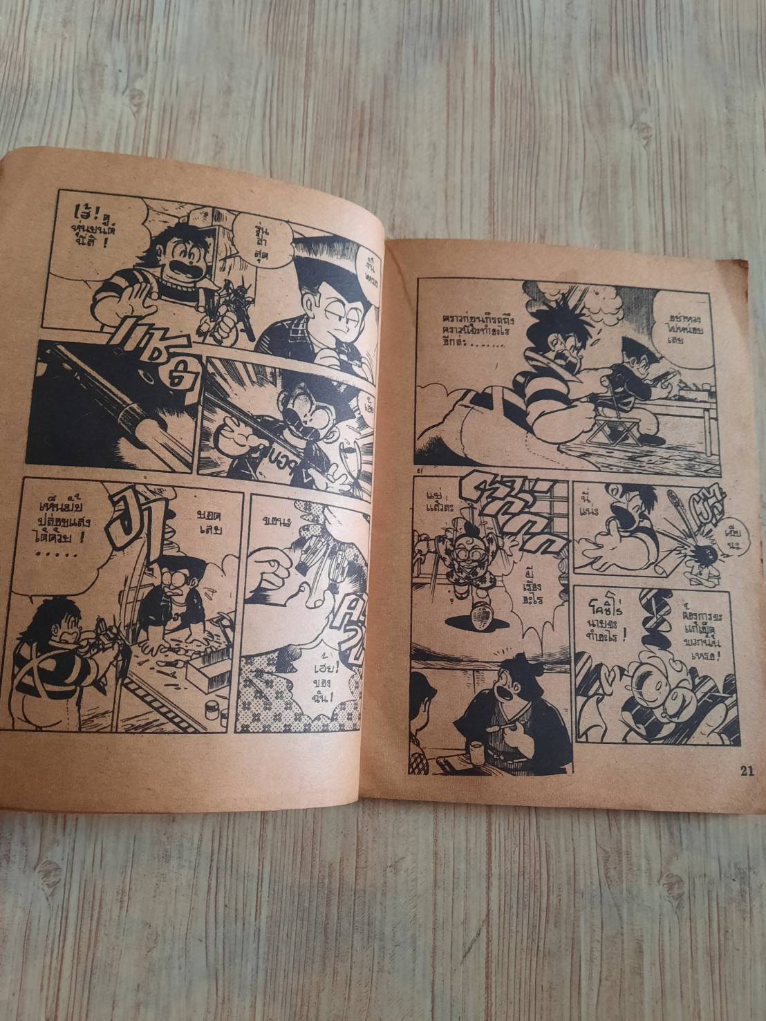 นักประดิษฐ์สมองคอมพิว ฯ เล่ม 2