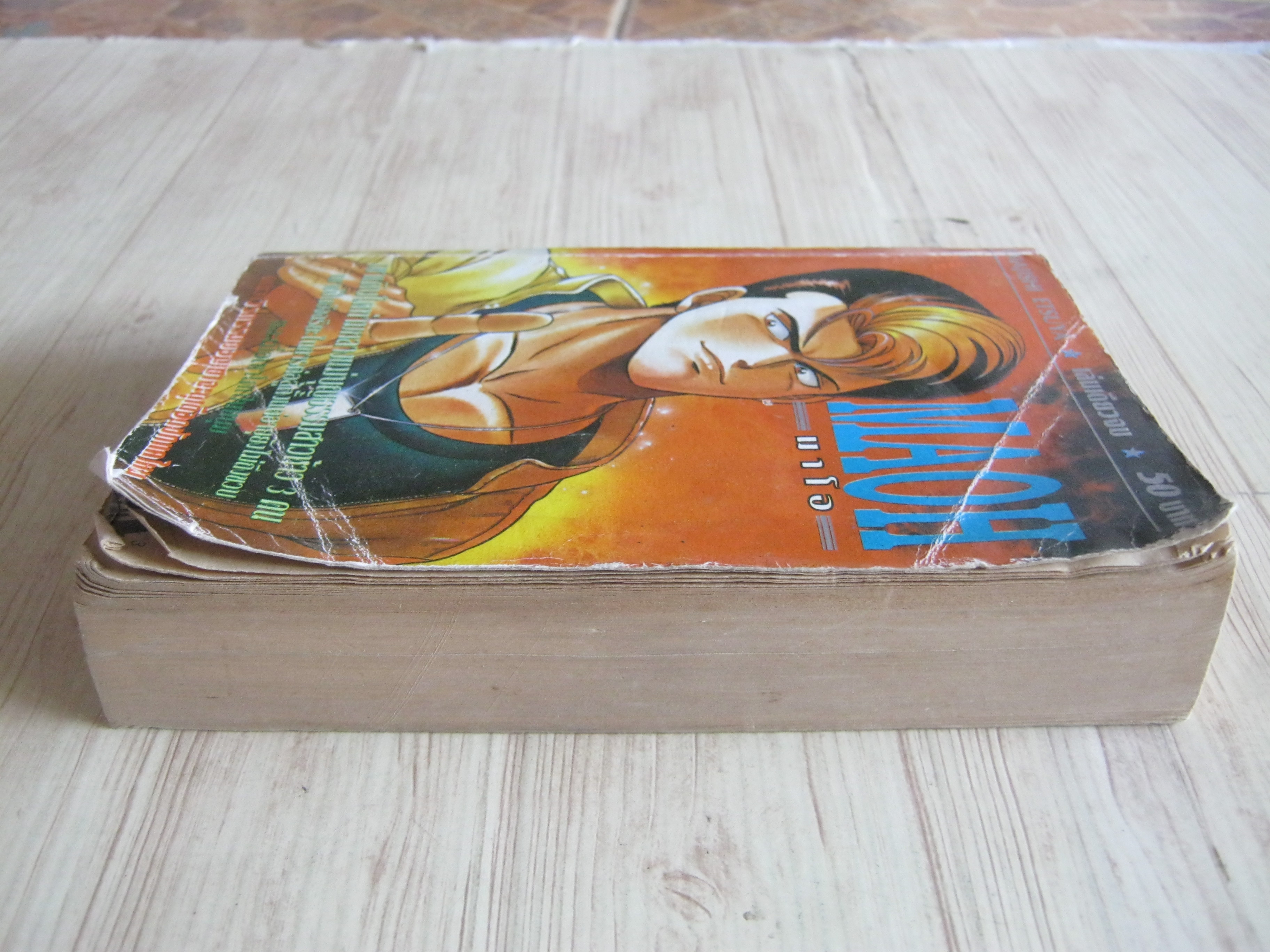 MAOH มาโอ เล่มเดียวจบ Amajishi Etsuya เขียน