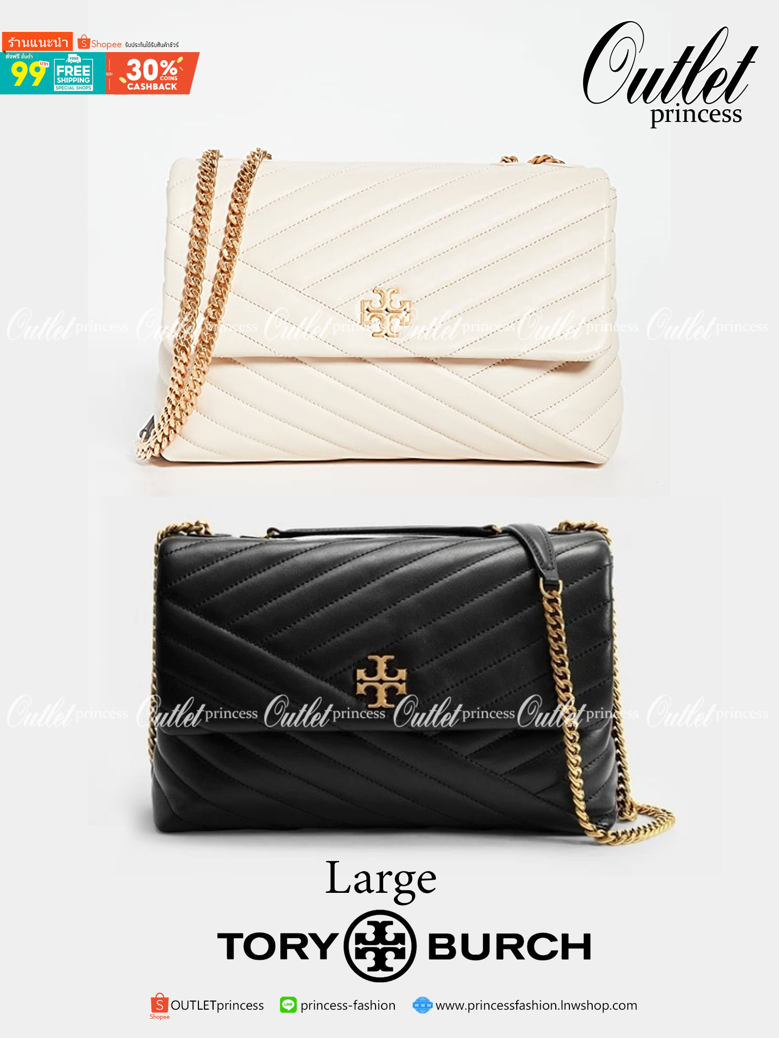 Large : Tory Burch Kira Chevron Quilted Convertible Leather Crossbody Bag เป็นกระเป๋าที่ใช้ในการออกงานสำคัญหรือวันที่มีปาร์ตี้สังสรรค์ คุณควรเลือกใช้กระเป๋าที่มีดีไซน์สะดุดตา เพราะจะช่วยยกระดับและเพิ่มเสน่ห์ให้กับตัวคุณเองมากยิ่งขึ้น หากเป็นงานทางการ เช่น