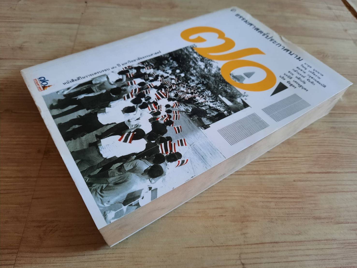 ธรรมศาสตร์ประกาศนาม โดย มารุต บุนนาคและคณะ