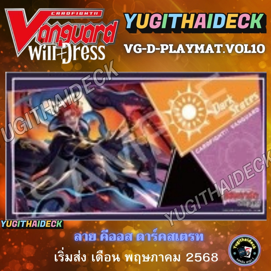 พร้อมส่ง Playmat สนามยาง แวนการ์ด Willdress ลาย คีออส ดาร์คสเตทส์ (VG-D-Playmat10)