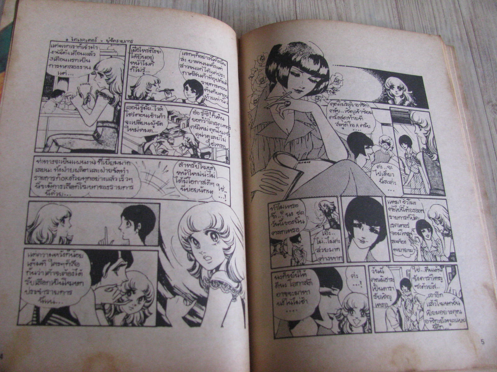 เซ่อ บ็องส์ ซ่า ชุด เล่ม 1-2