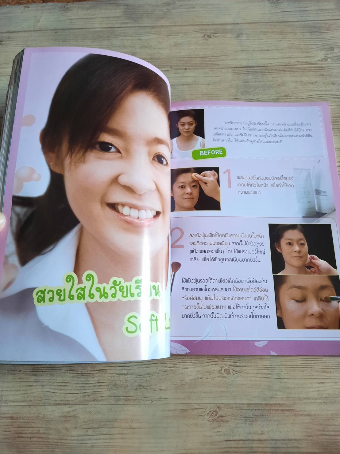 หัดแต่งหน้า 10 สไตล์ โดย แตงโม (ไม่มีวีซีดี)