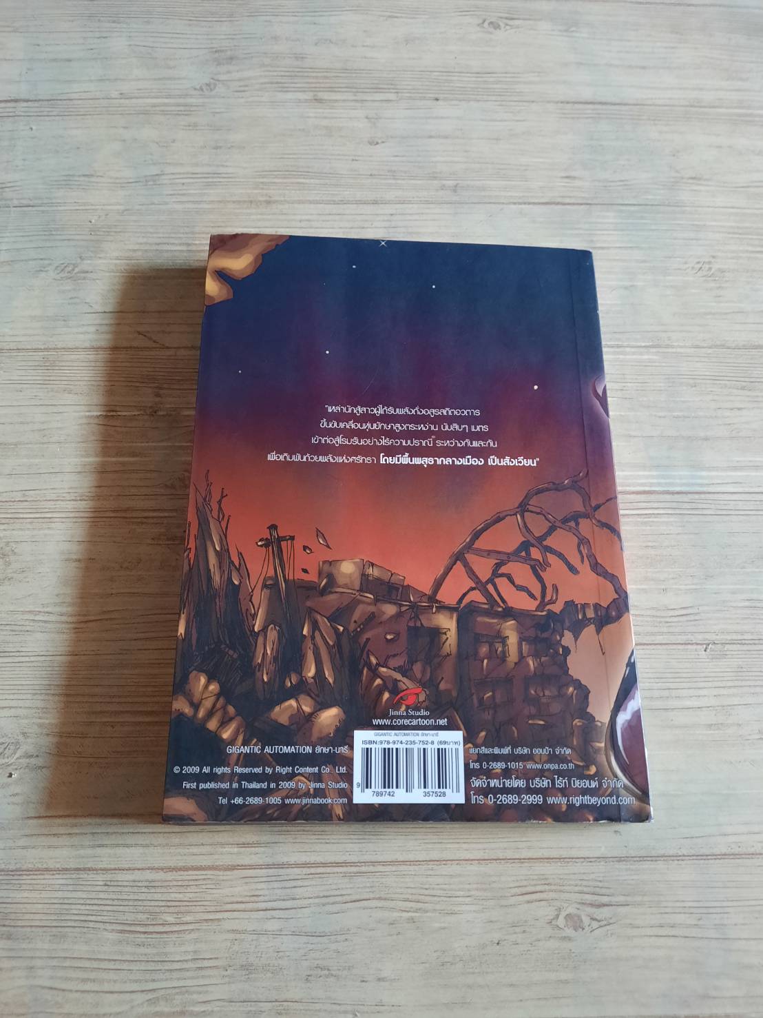 ยักษา - นารี พาณี อิทธิบำรุงรักษ์ เรื่อง อิทรายุทธ เทพคุณ ภาพ***สินค้าหมด***