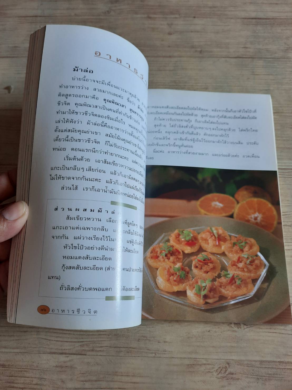 อาหารชีวจิต ตำรับดร.สาทิส-ฉินโฉม อินทรกำแหงและเพื่อน ๆ ชาวชีวจิต พิมพ์ครั้งที่ 4 ดร.สาทิส อินทรกำแหง เขียน