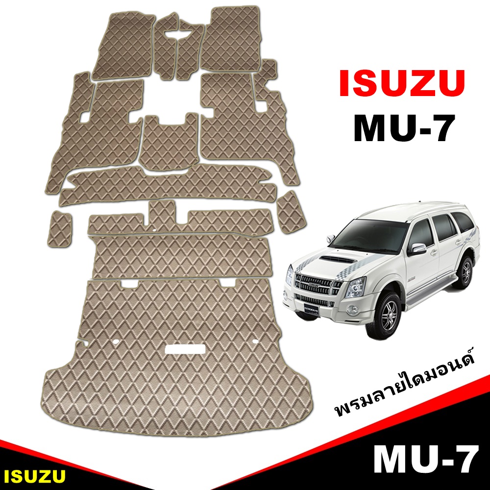 พรมปูพื้นรถยนต์ ISUZU MU-7 ลายไดมอนด์ สีครีม เต็มคัน (พร้อมส่ง)
