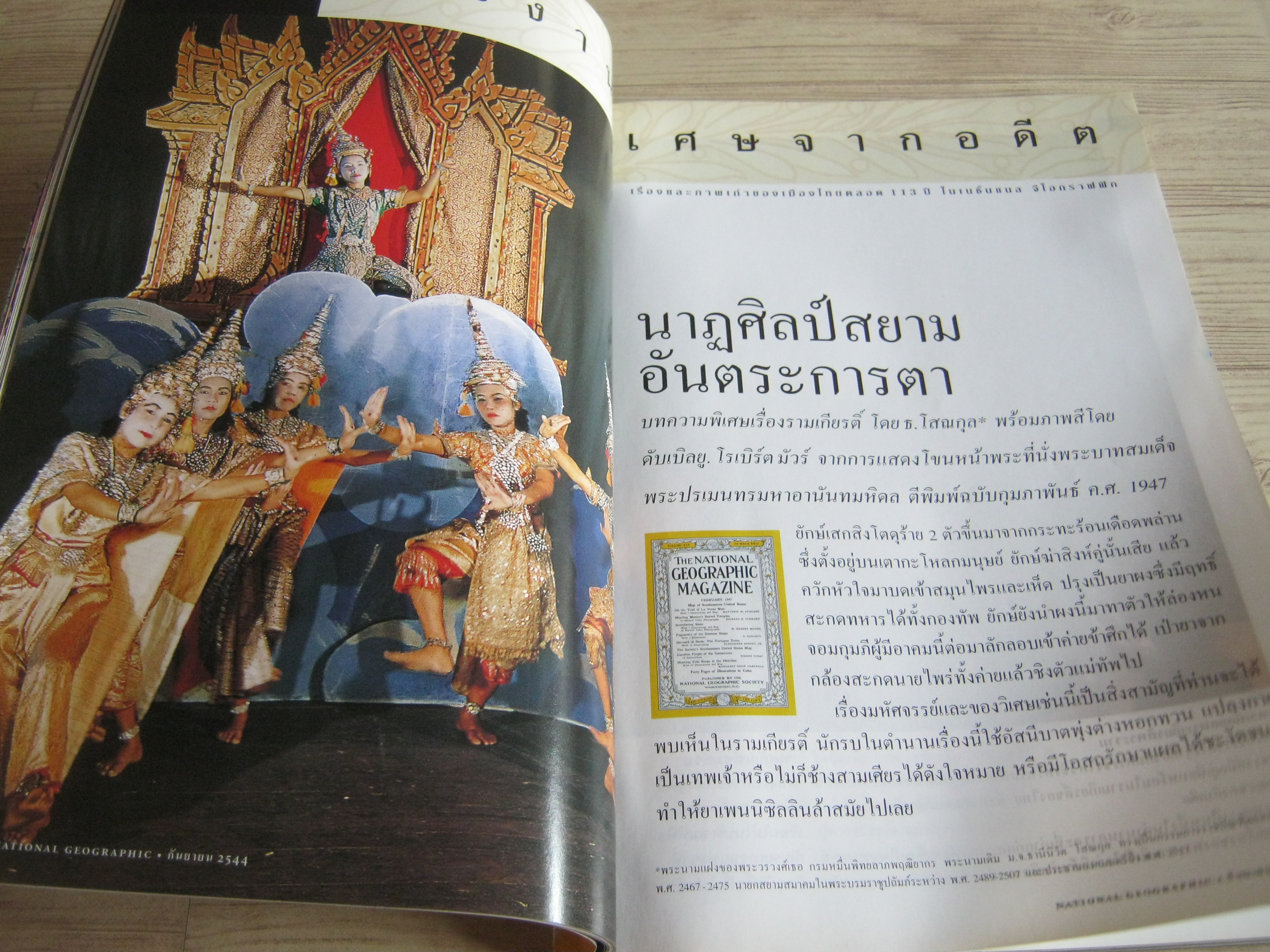 NATIONAL GEOGRAPHIC ฉบับภาษาไทย กันยายน 2544 ปริศนาอายุของพีระมิดและสรรพสิ่งในจักรวาล