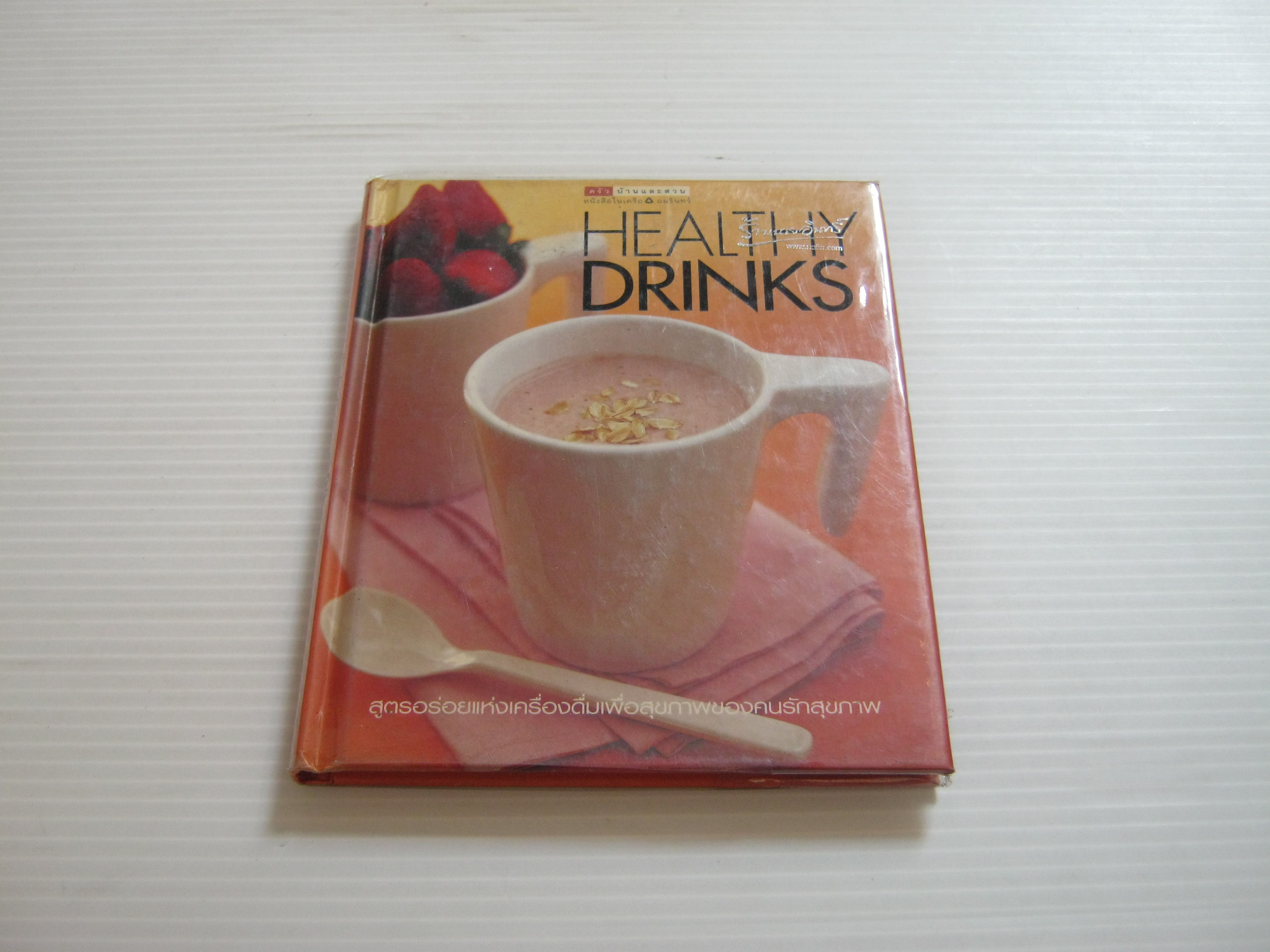 Healthy Drinks สมชาย มหาสิงห์ เขียน