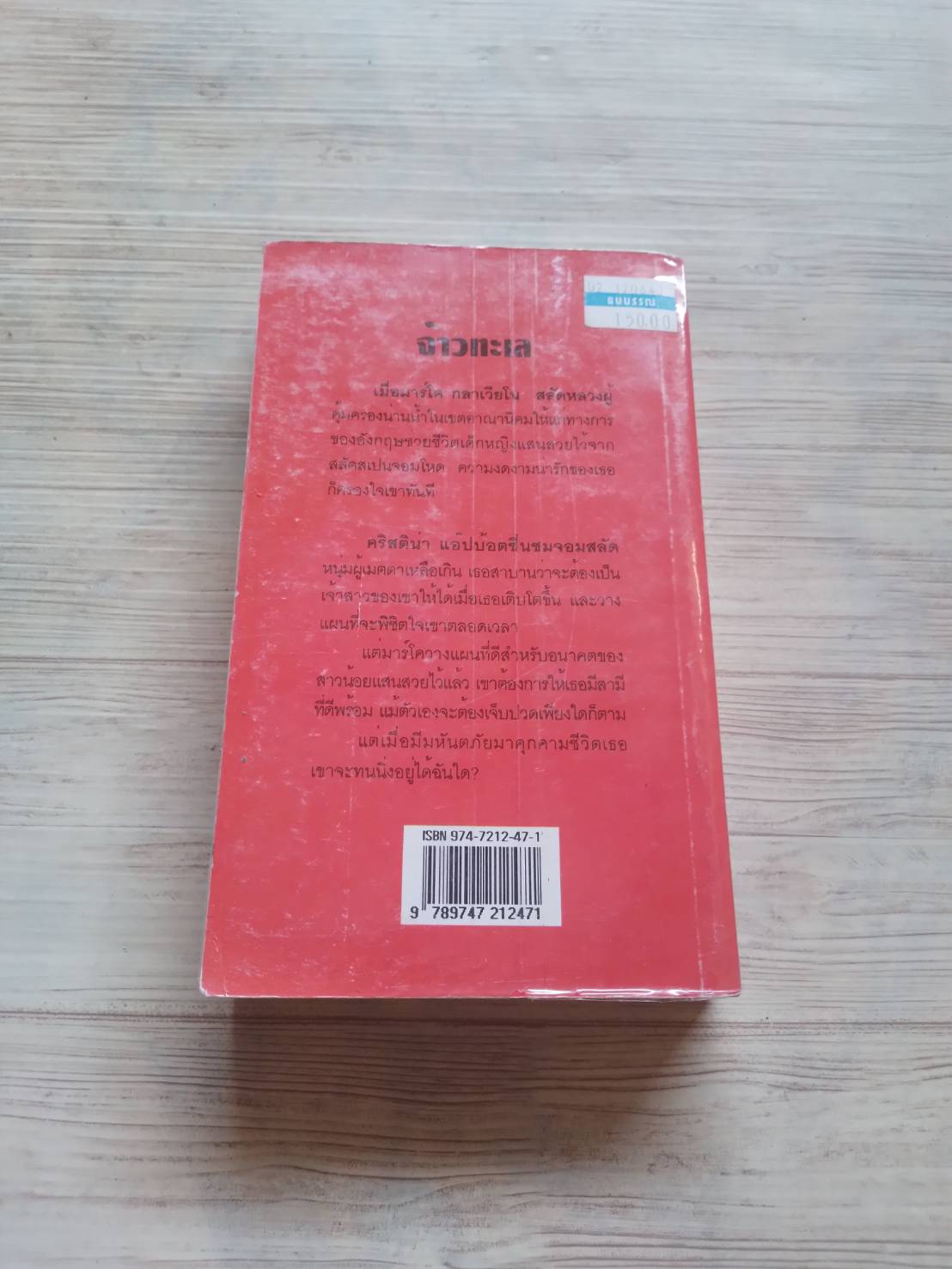 จ้าวทะเล (Pirate) พิมพ์ครั้งที่ 2 Fabio เขียน พามิลา แปล