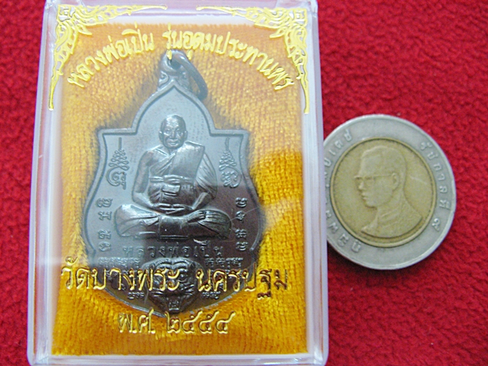เหรียญหลวงพ่อเปิ่น รุ่นอุดมประทานพร วัดบางพระ จ.นครปฐม พ.ศ.๒๕๕๔ พร้อมกล่องเดิมค่ะ