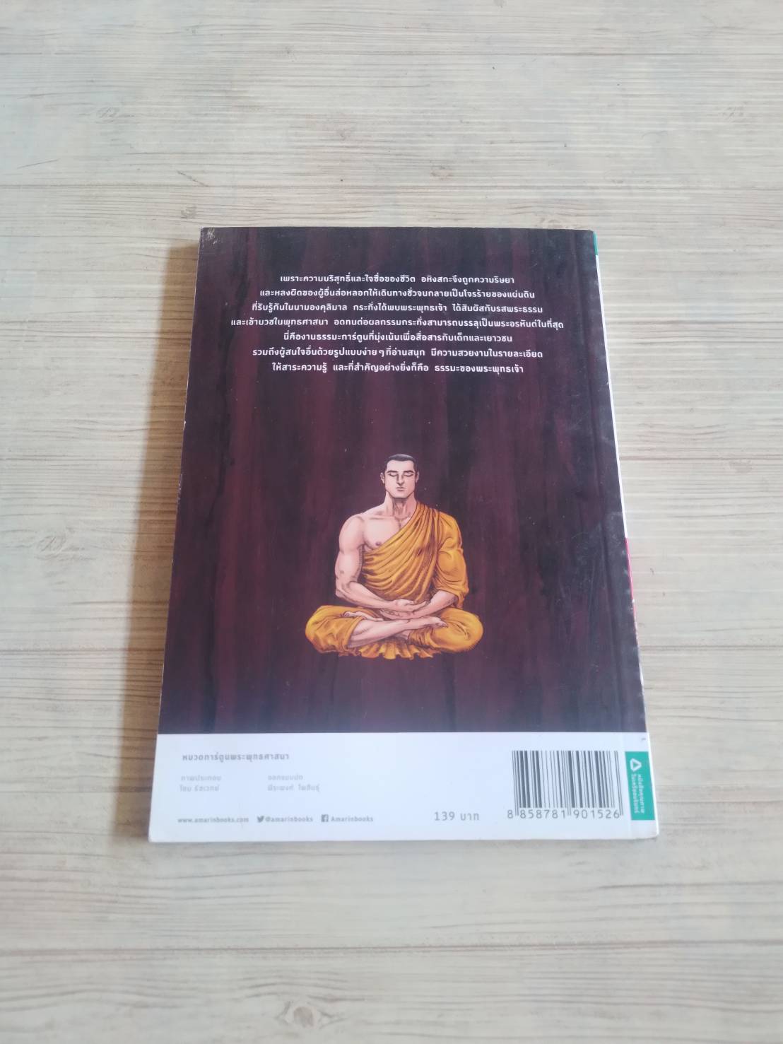 องคุลิมาล ฉบับการ์ตูนสี่สี โอม รัชเวทย์ ภาพประกอบ