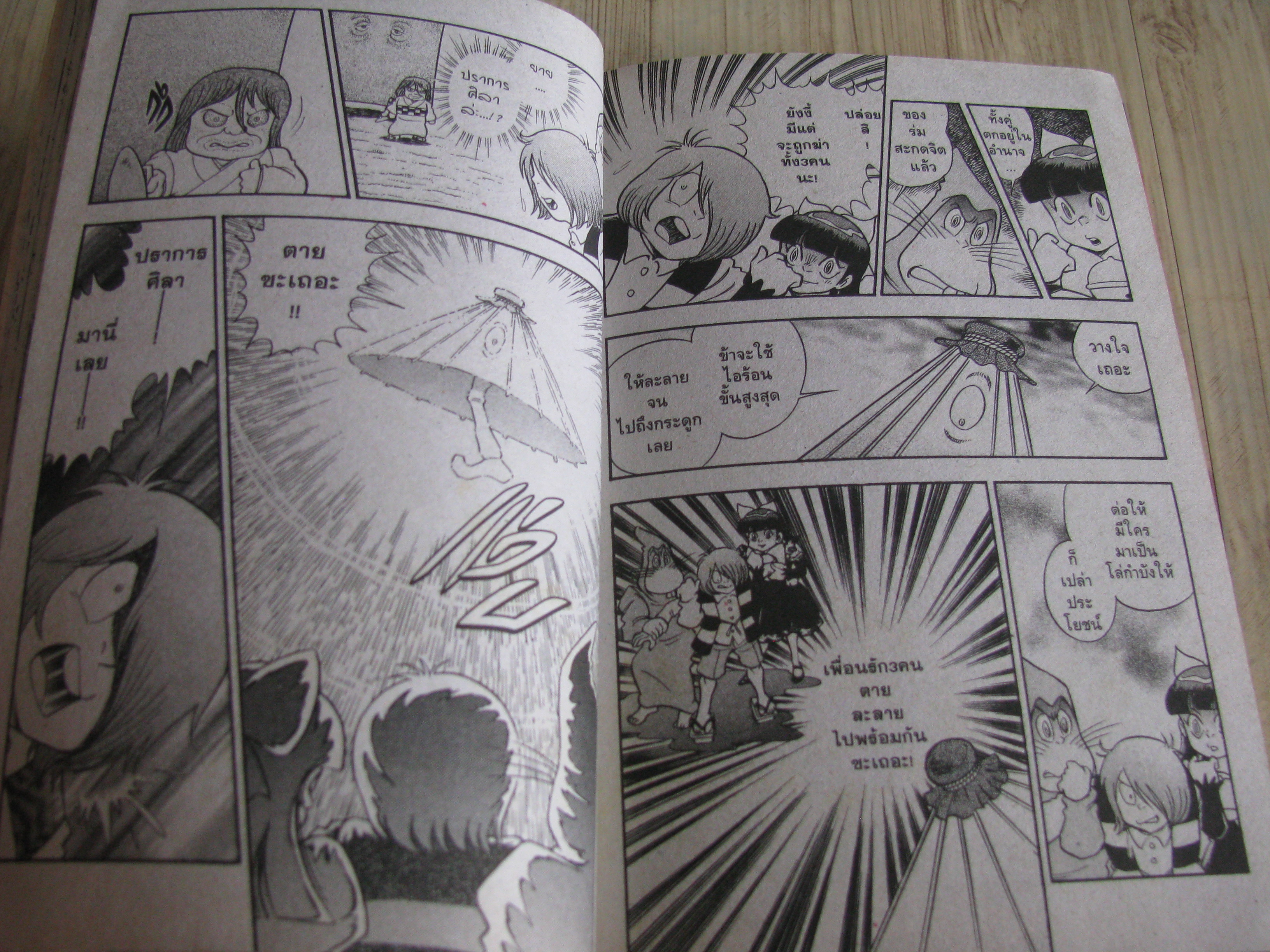 คิทาโร่ไอ้หนูปีศาจ 1000 ภูตพราย เล่ม 1