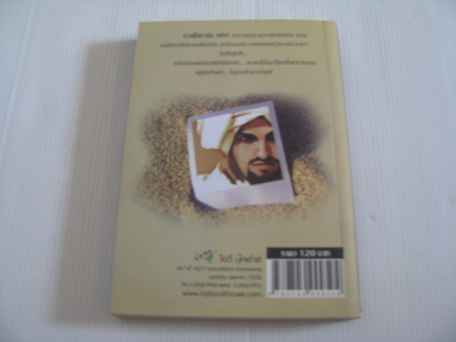 ชี้คแห่งหัวใจ ไอซิส แปล