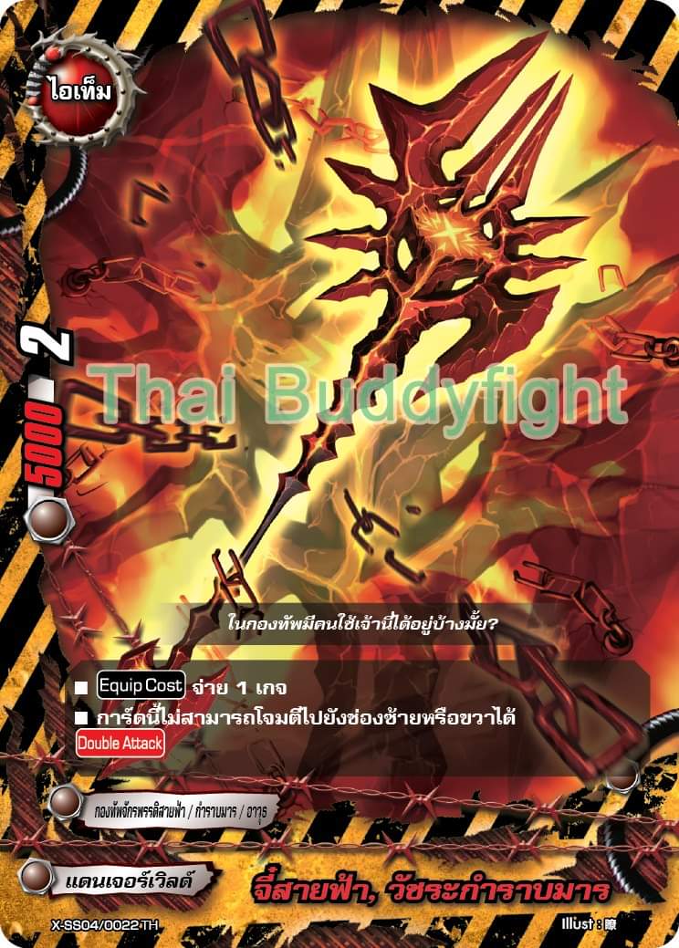 บัดดี้ไฟท์ BFT-X-SS04-1 ดราก้อน เวิลด์ จักรพรรดิ์สายฟ้า พร้อมเล่น 52 ใบ