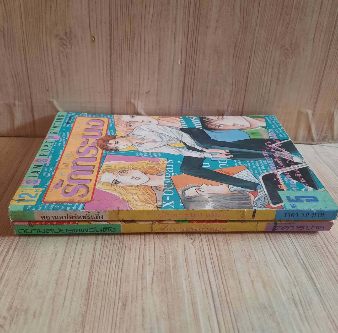 รักทระนง ชุด เล่ม 5,6 (6เล่มจบ)