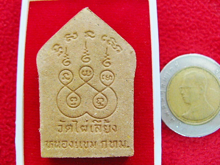 สินค้าหมดค่ะ ท้าวพญายมราช วัดไผ่เลี้ยง เขตหนองแขม กทม. กล่องเดิมพร้อมใบคาถาค่ะ