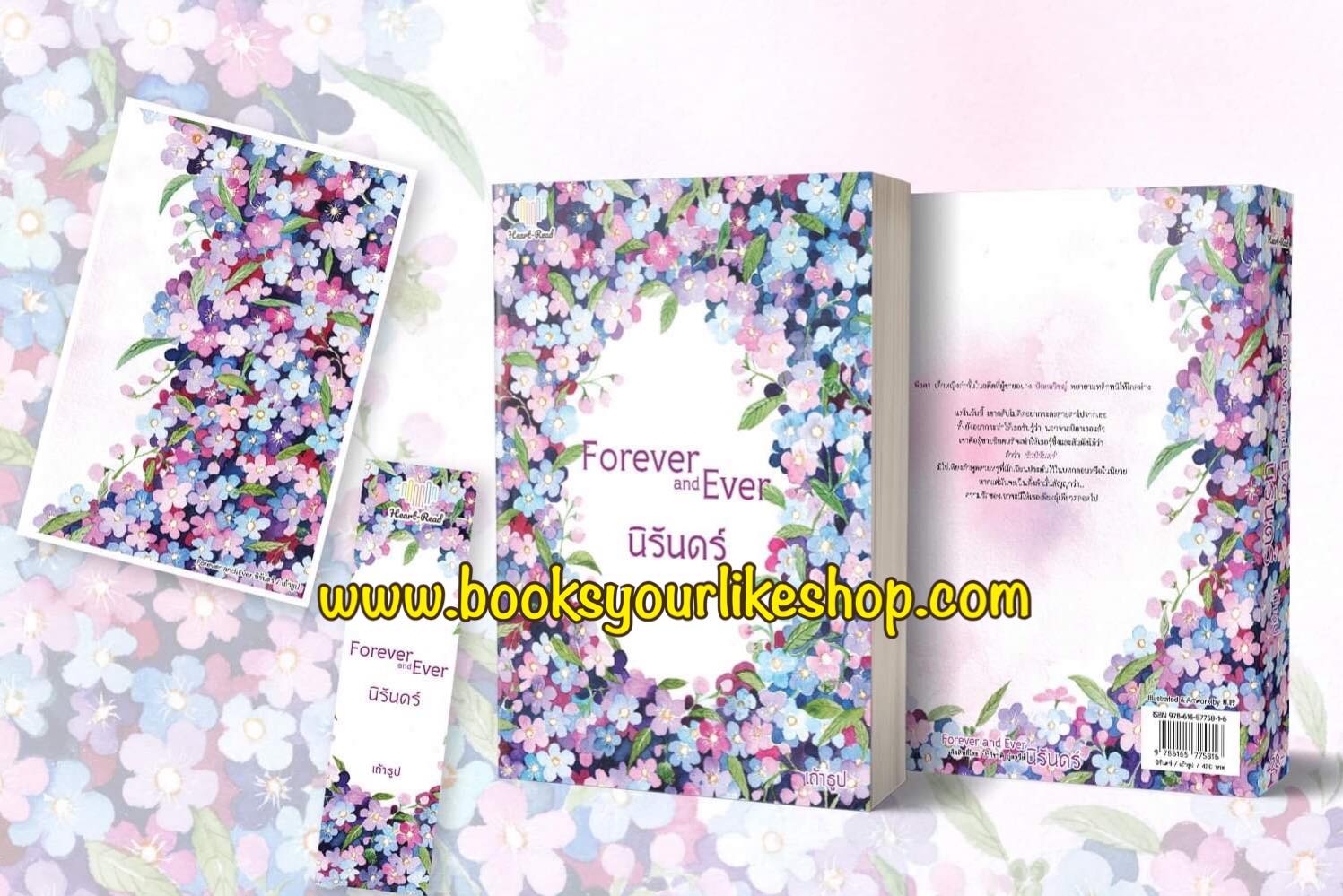 Forever and ever นิรันดร์,ผู้แต่ง,เถ้าธูป