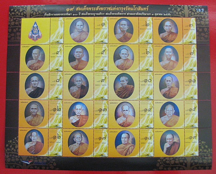 สินค้าหมดค่ะ แสตมป์19สมเด็จพระสังฆราชแห่งกรุงรัตนโกสินทร์ค่ะ