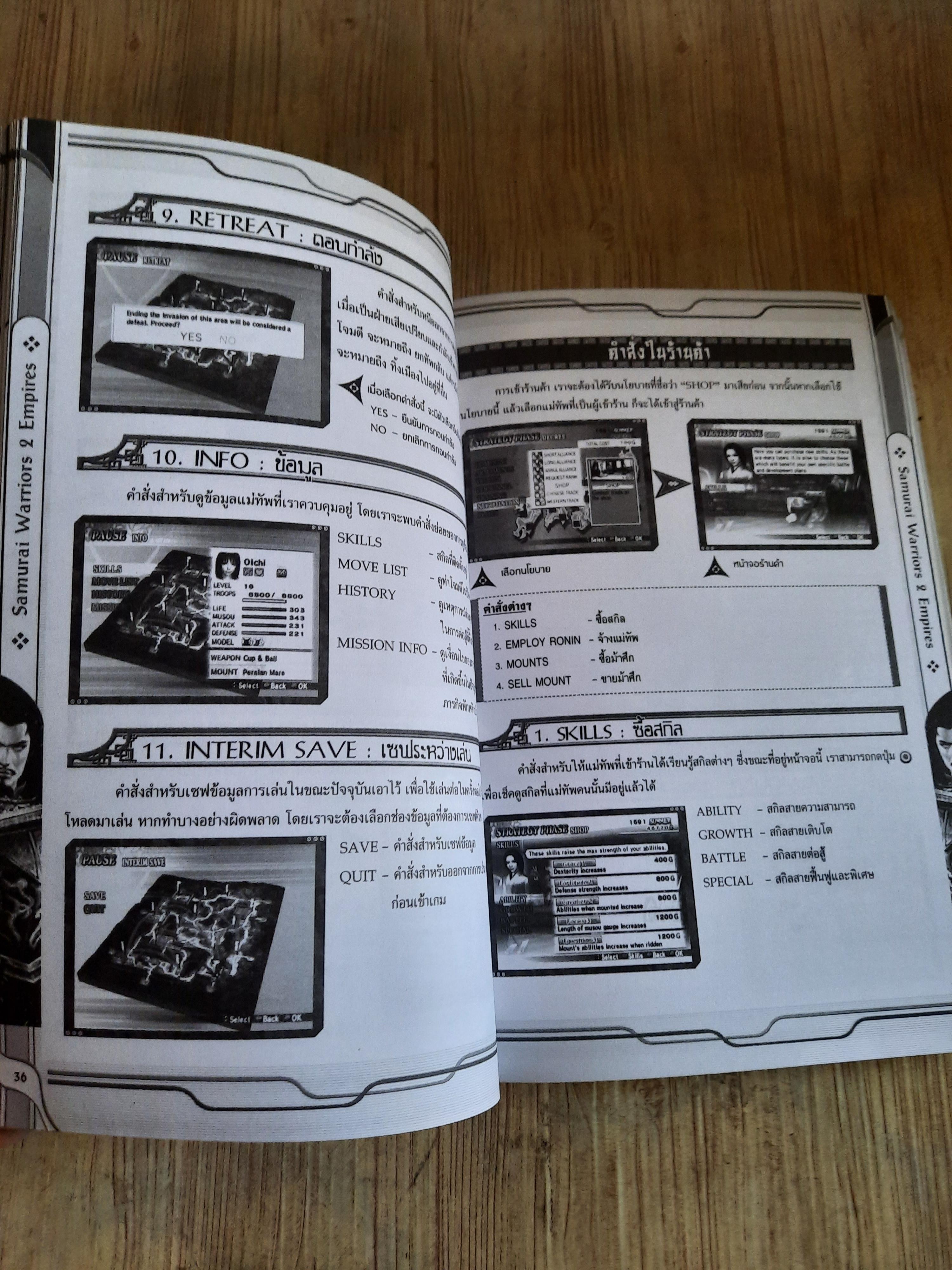 ตู่มือเฉลยเกม PS2 SAMURAI WARRIORS 2 : EMPIRES