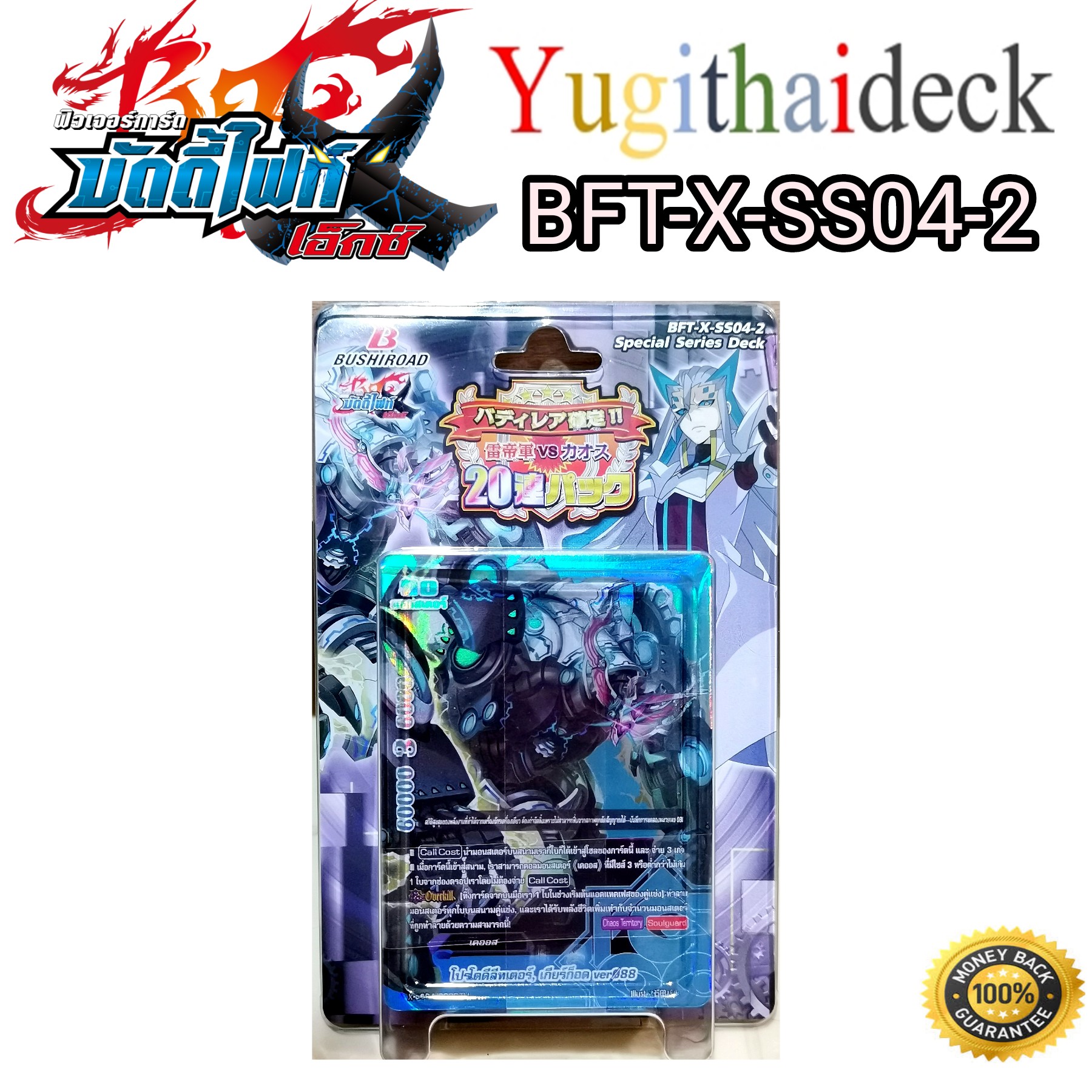 BFT-X-SS04-2 เคออส พร้อมเล่น +การ์ดฟอยสุ่มหลังกล่อง