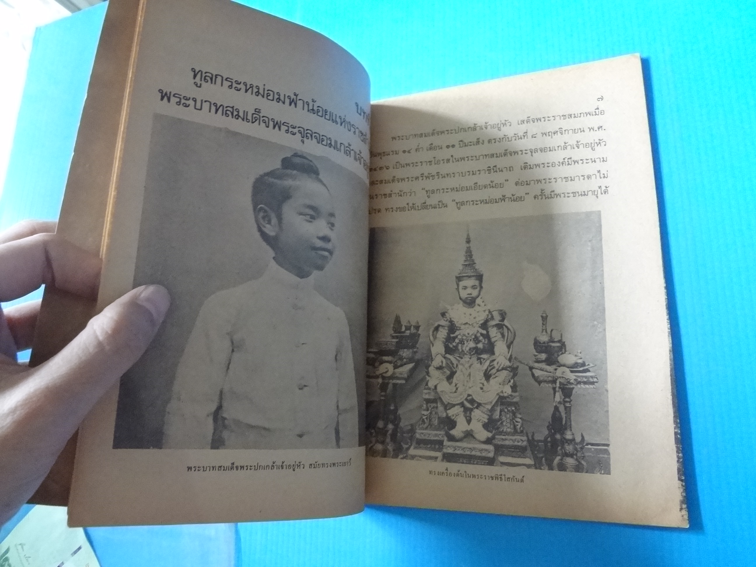 พระบาทสมเด็จพระปกเกล้าเจ้าอยู่หัว
