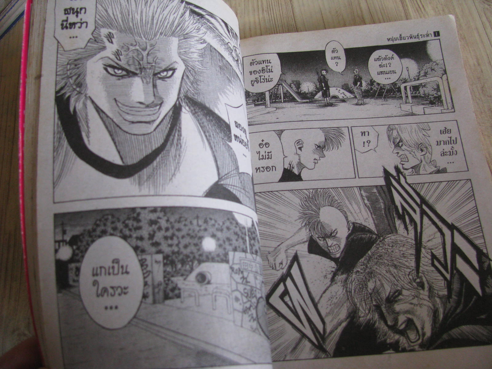 หนุ่มเฮี้ยวพันธุ์ระหํ้า ครบชุด 9 เล่มจบ Haruto Umezawa เขียน