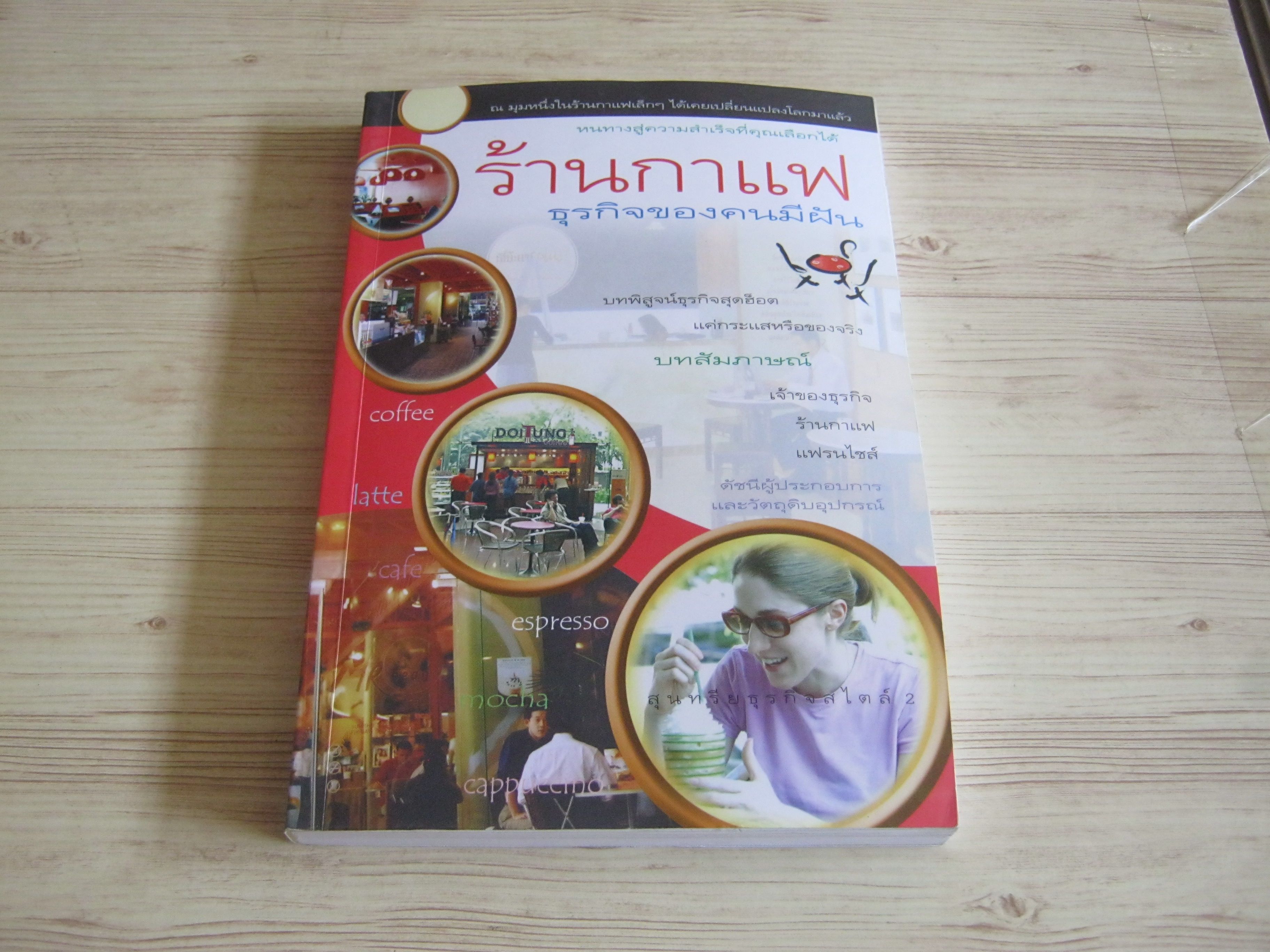 ร้านกาแฟ ธุรกิจของคนมีฝัน