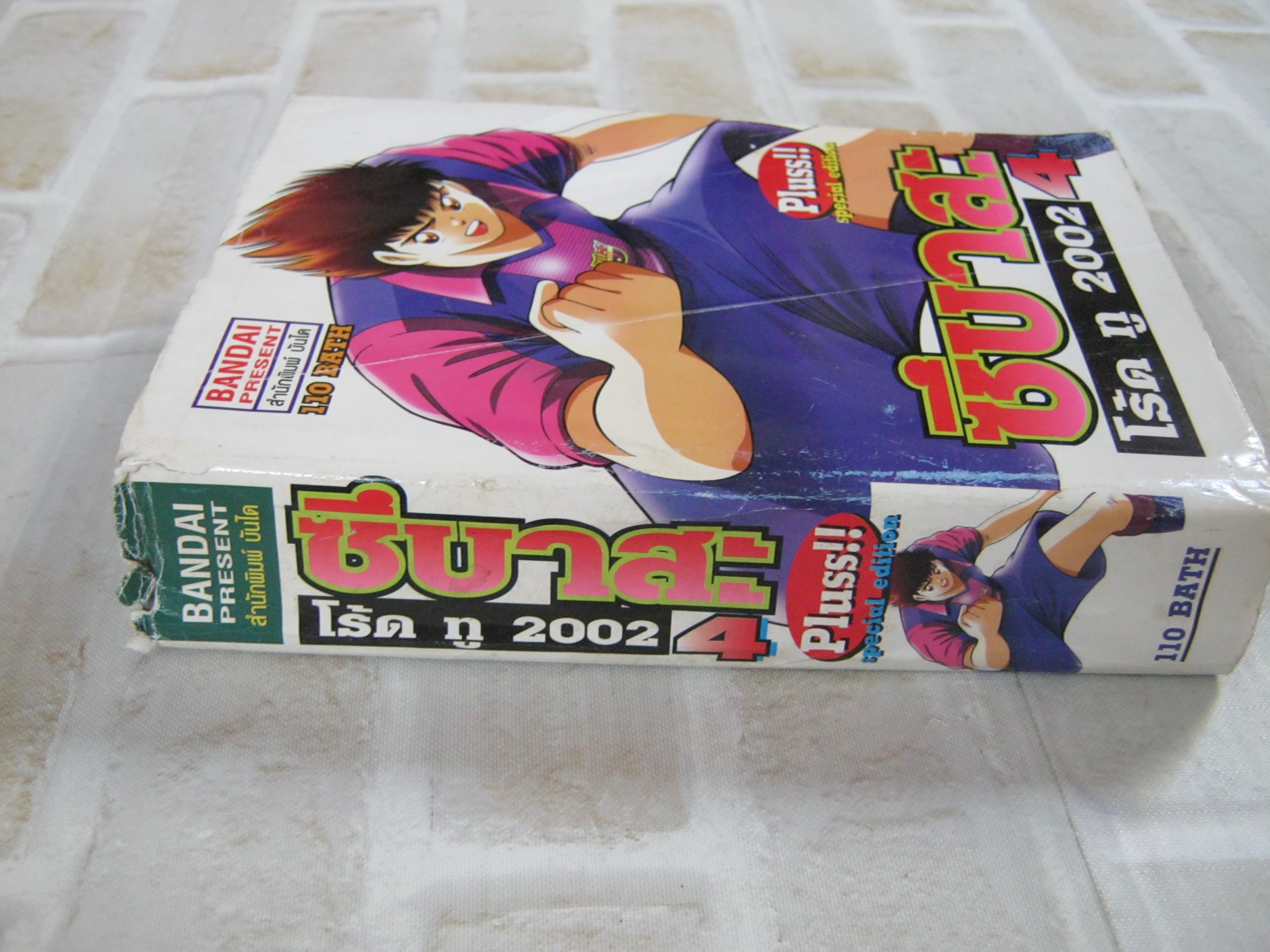 ซึบาสะ โร้ด ทู 2002 เล่ม 4
