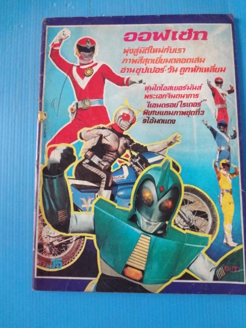 ออฟเซท เล่ม 15 (มีหน้ากระดาษสี)