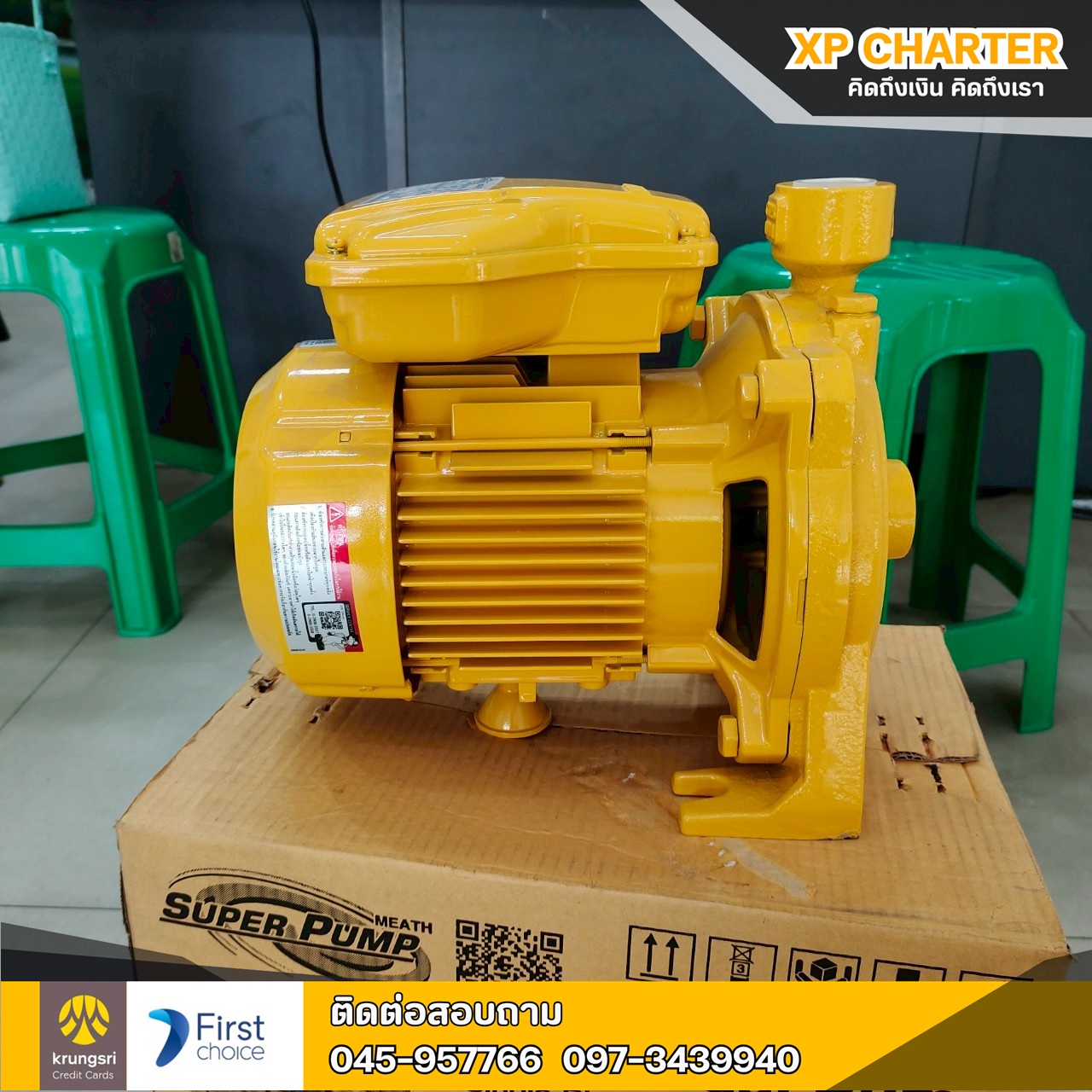 (รหัสสินค้า ร15803) ปั๊มหอยโข่ง Super Pump 1แรง(ใหม่ยังไม่ใช้งาน) **เป็นสินค้าขายตามสภาพ ไม่มีประกันร้าน**