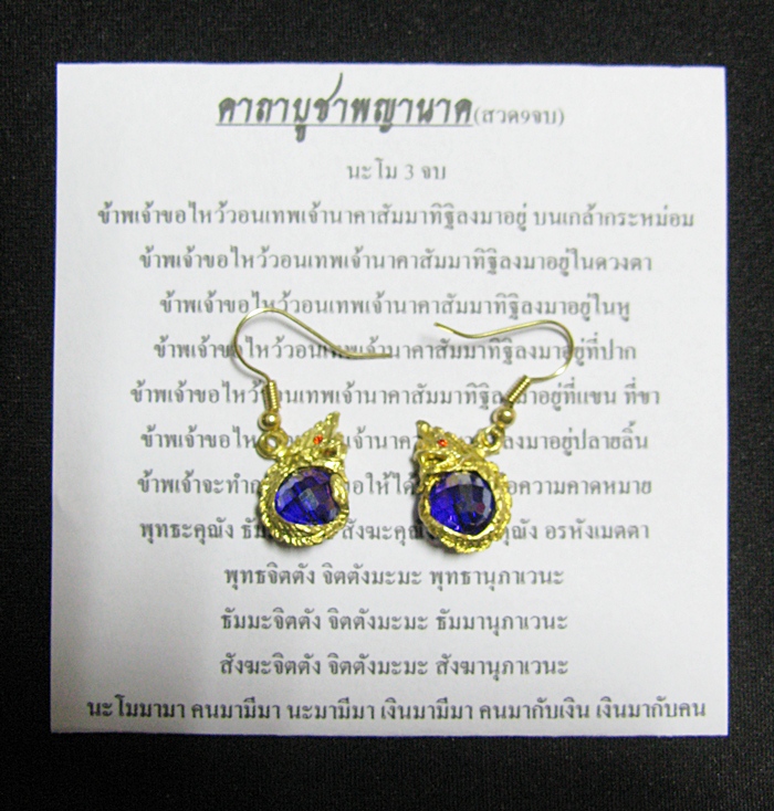 สินค้าหมดค่ะ ต่างหูพญานาคอุ้มลูกแก้วสีน้ำเงิน(กันยายน)พร้อมใบคาถาค่ะ