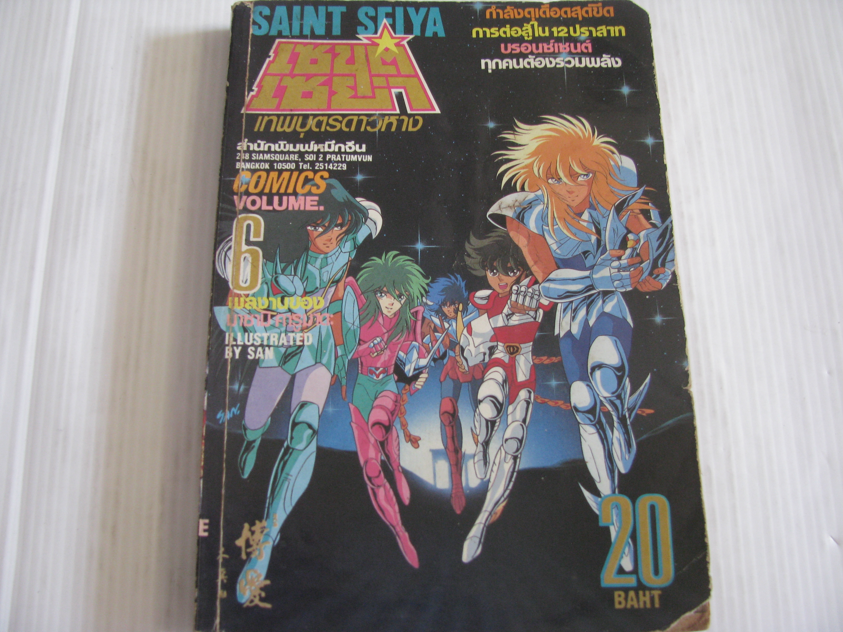 เซนต์เซย่าเทพบุตรดาวหาง เล่ม 6 ***สินค้าหมด***