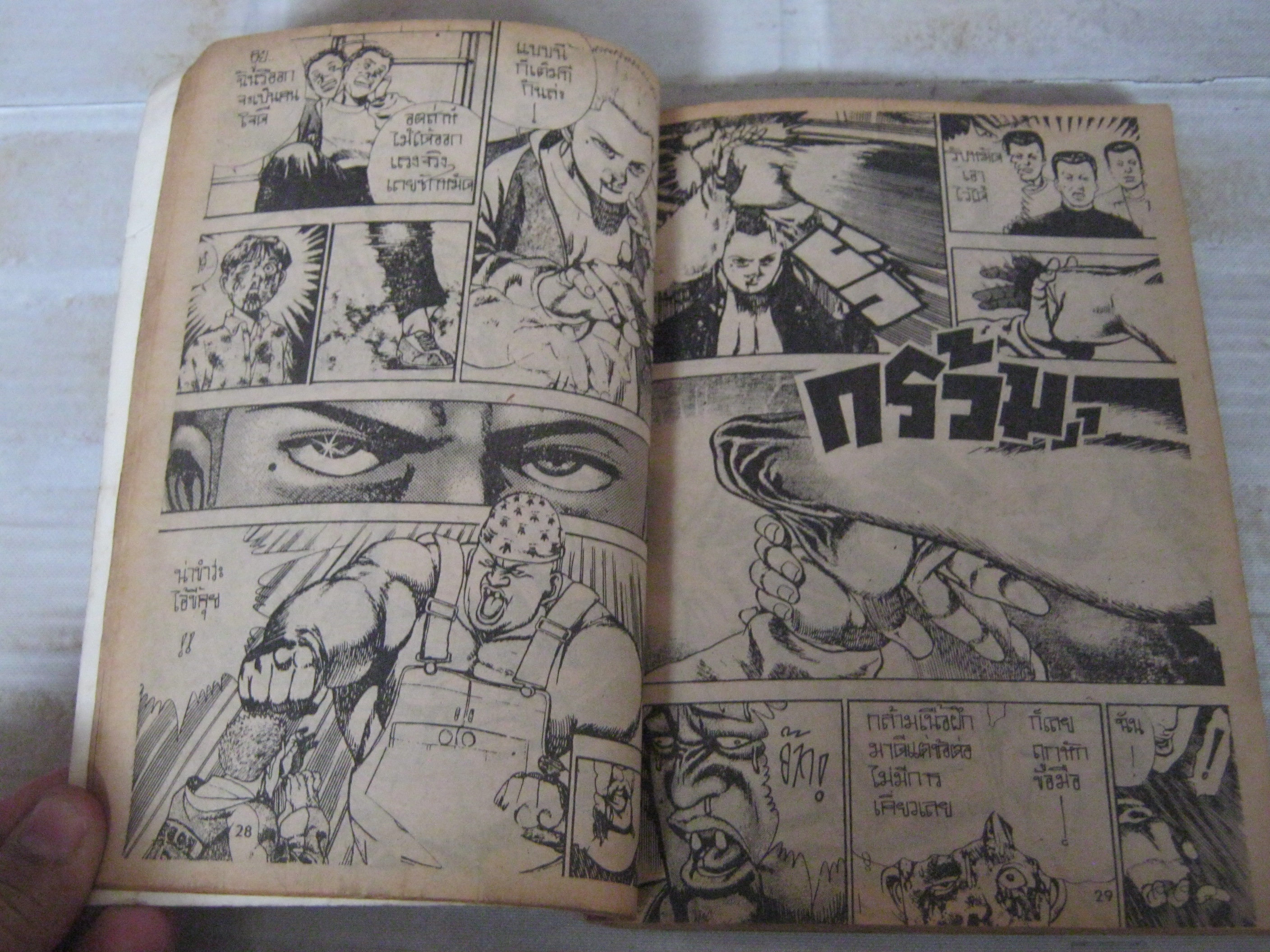 ใครไม่เกี่ยวถอยไป เล่มเดียวจบ