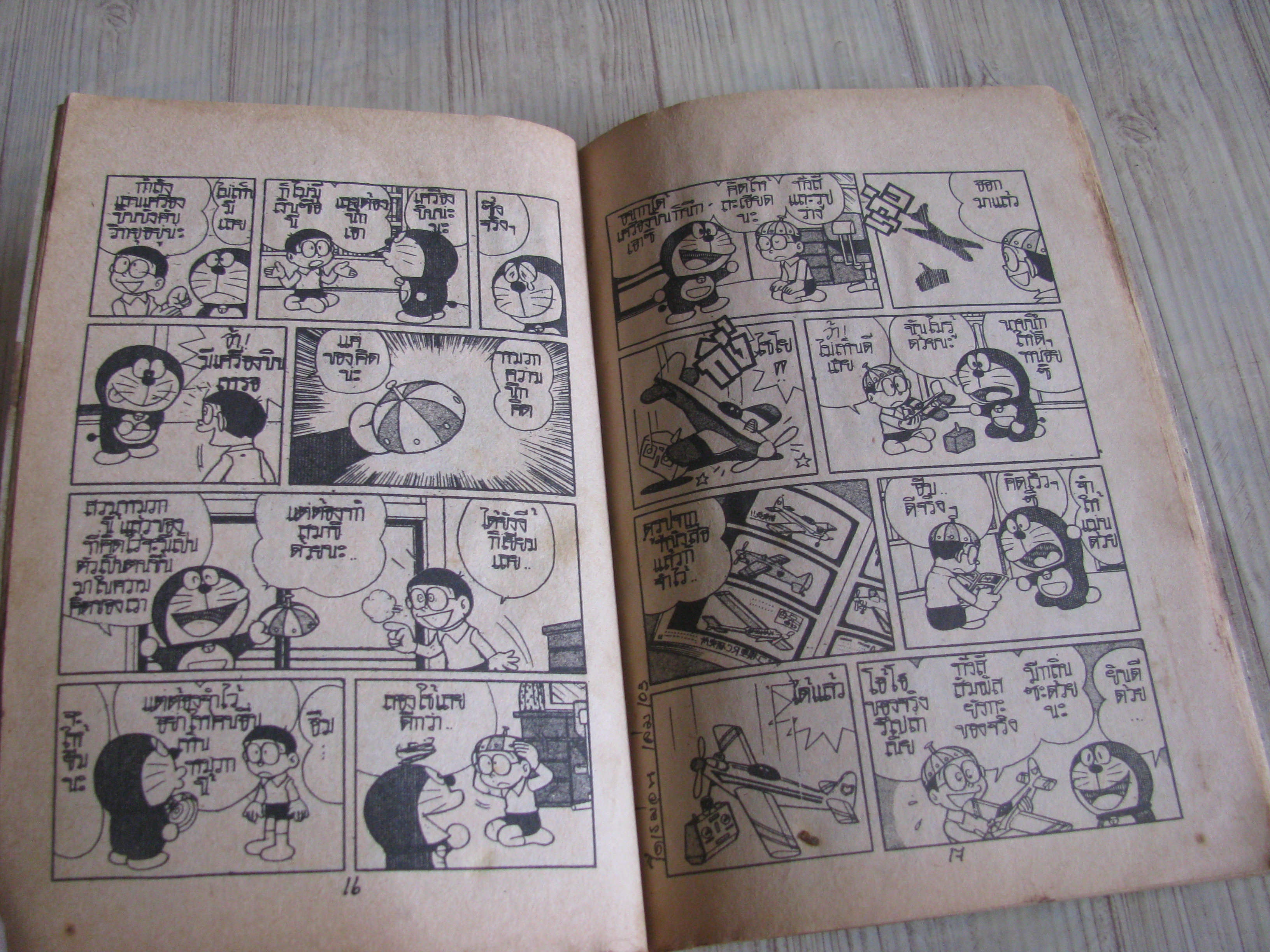 โดเรมอน เล่ม 103