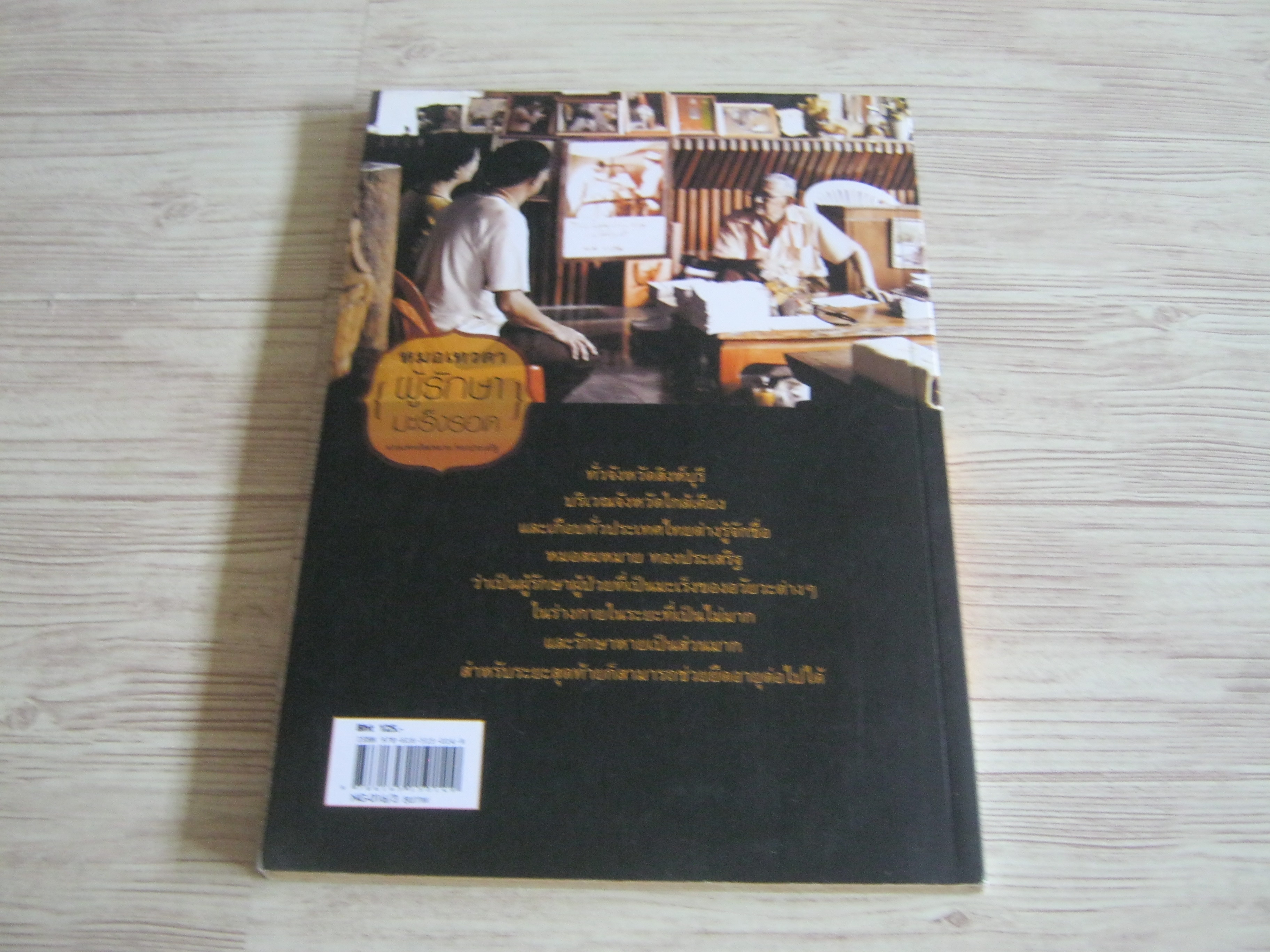 หมอเทวดา (ผู้รักษา) มะเร็งรอด พิมพ์ครั้งที่ 3 โดย นายแพทย์สมหมาย ทองประเสริฐ