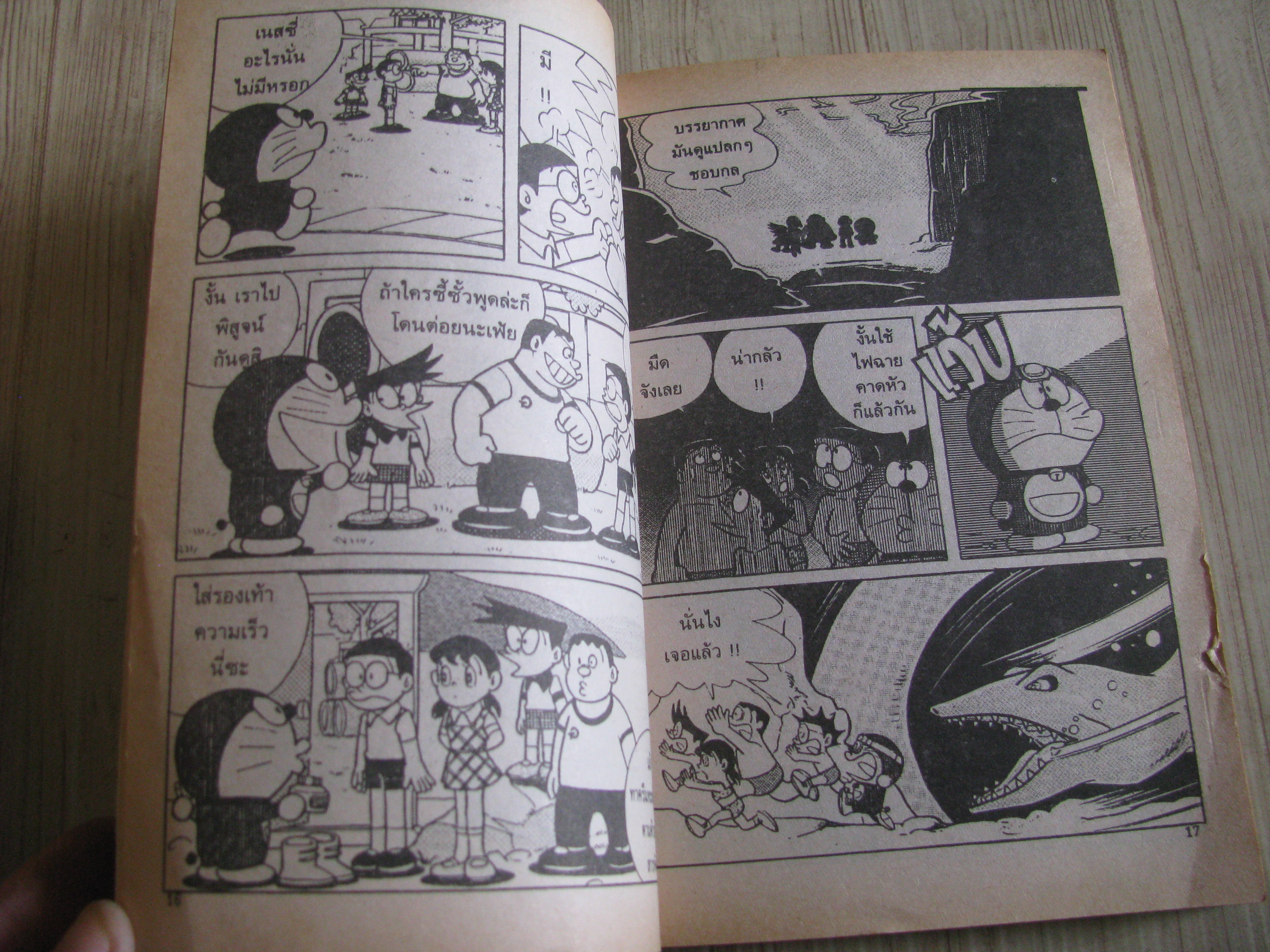 โดเรม่อน ตอน ความลับและอุปกรณ์อันแสนสนุก จบในฉบับ