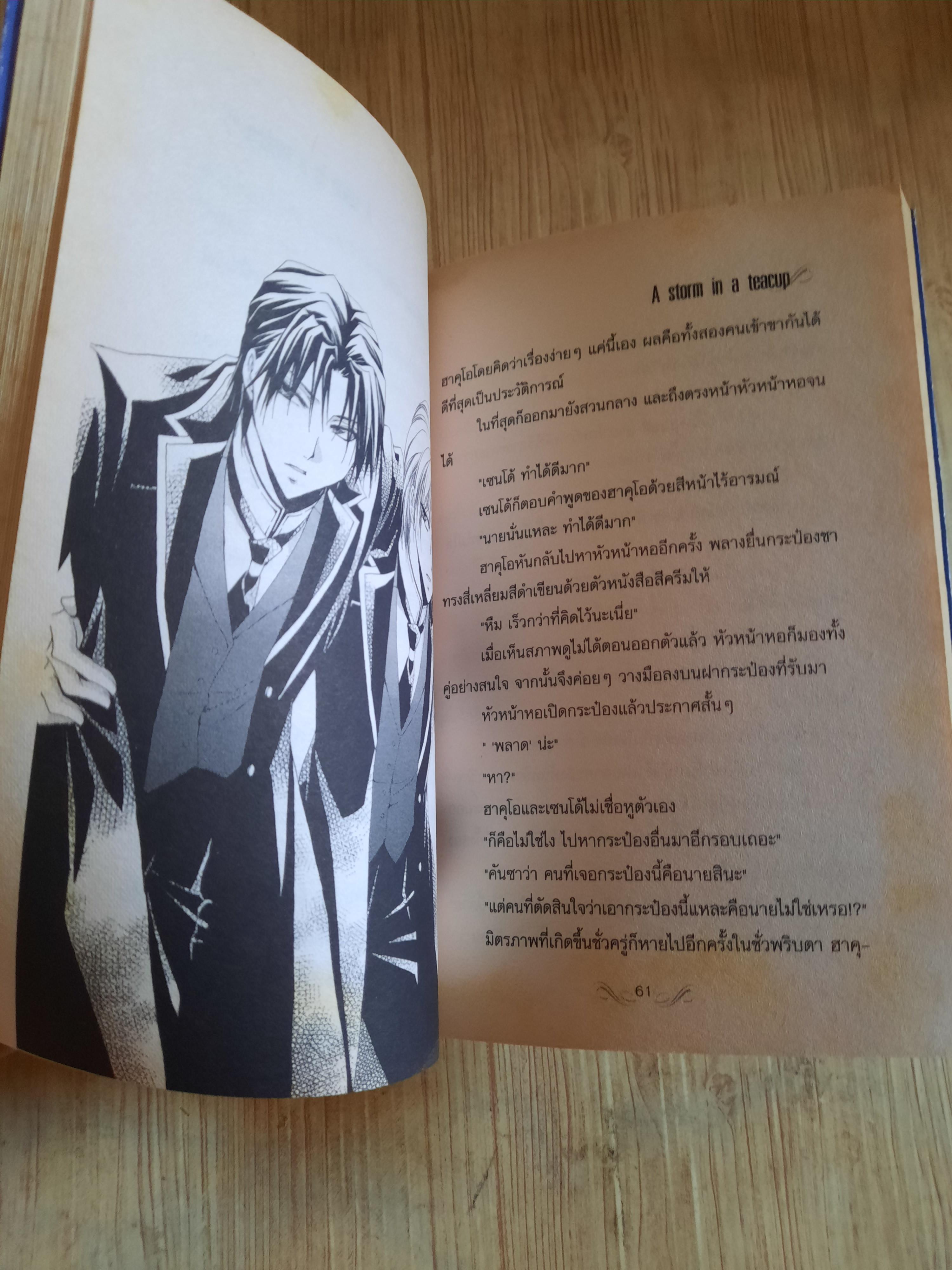 ขวัญใจพ่อบ้านมาดเข้ม เล่มเดียวจบ Rei Izawa เขียน