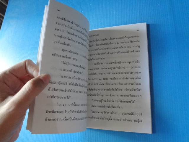 พล นิกร กิมหงวน ตอน เกาะมหัศจรรย์