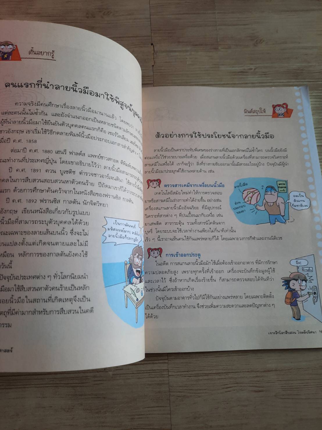 การ์ตูนชุดอัจฉริยะวิทยาศาสตร์ ตอน เจาะลึกโลกสืบสวน ไขคดีปริศนา Kim Won-Sup เขียน Hong Yun-Sil ภาพ ฐิติพร พูลเพิ่ม แปล