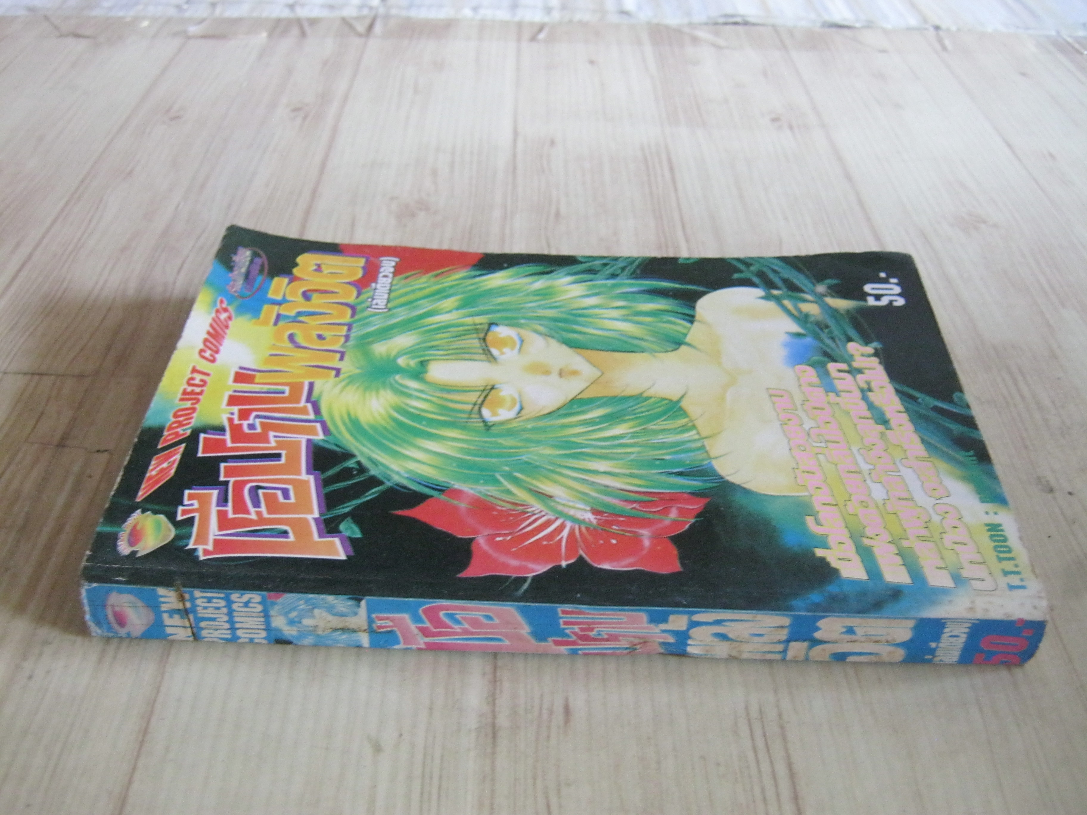 มือปราบพลังจิต เล่มเดียวจบ