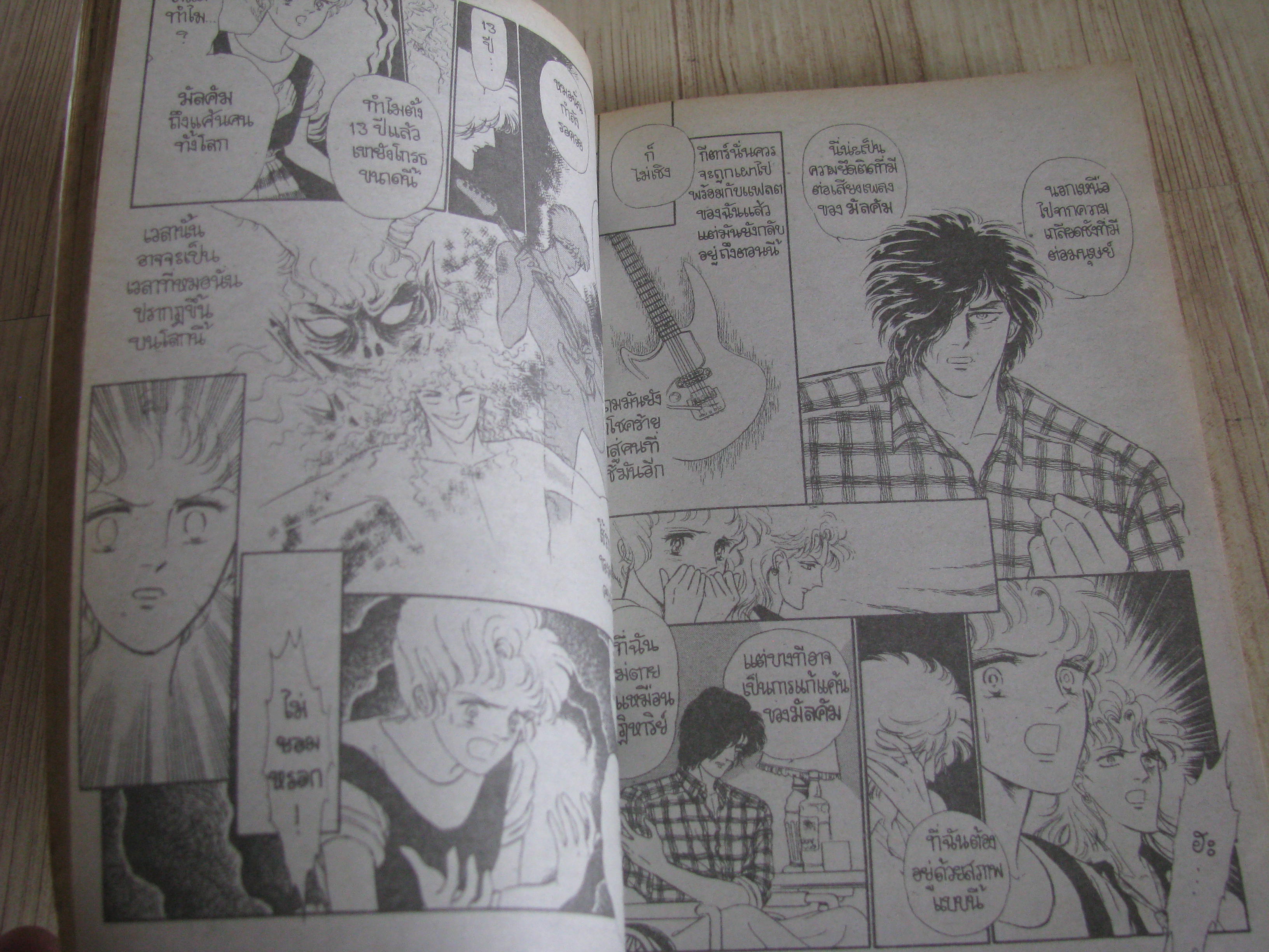 ร็อคกระชากขวัญ เล่มเดียวจบ