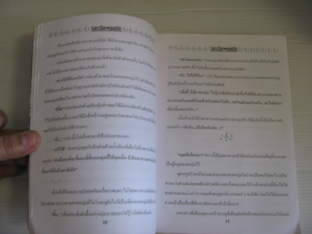 จังหวะร็อคดนตรีรัก ภาคพิเศษ ตํานานรัก 90 วัน เล่มเดียวจบ SHINJO Mayu เขียน (นิยาย)