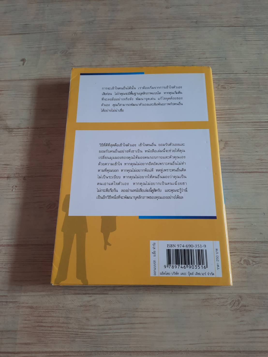 Personality Plus บุคลิกภาพเชิงบวก ฟลอเรนซ์ ลิทธอเออร์ เขียน นราธิป นัยนา แปลและเรียบเรียง***สินค้าหมด***