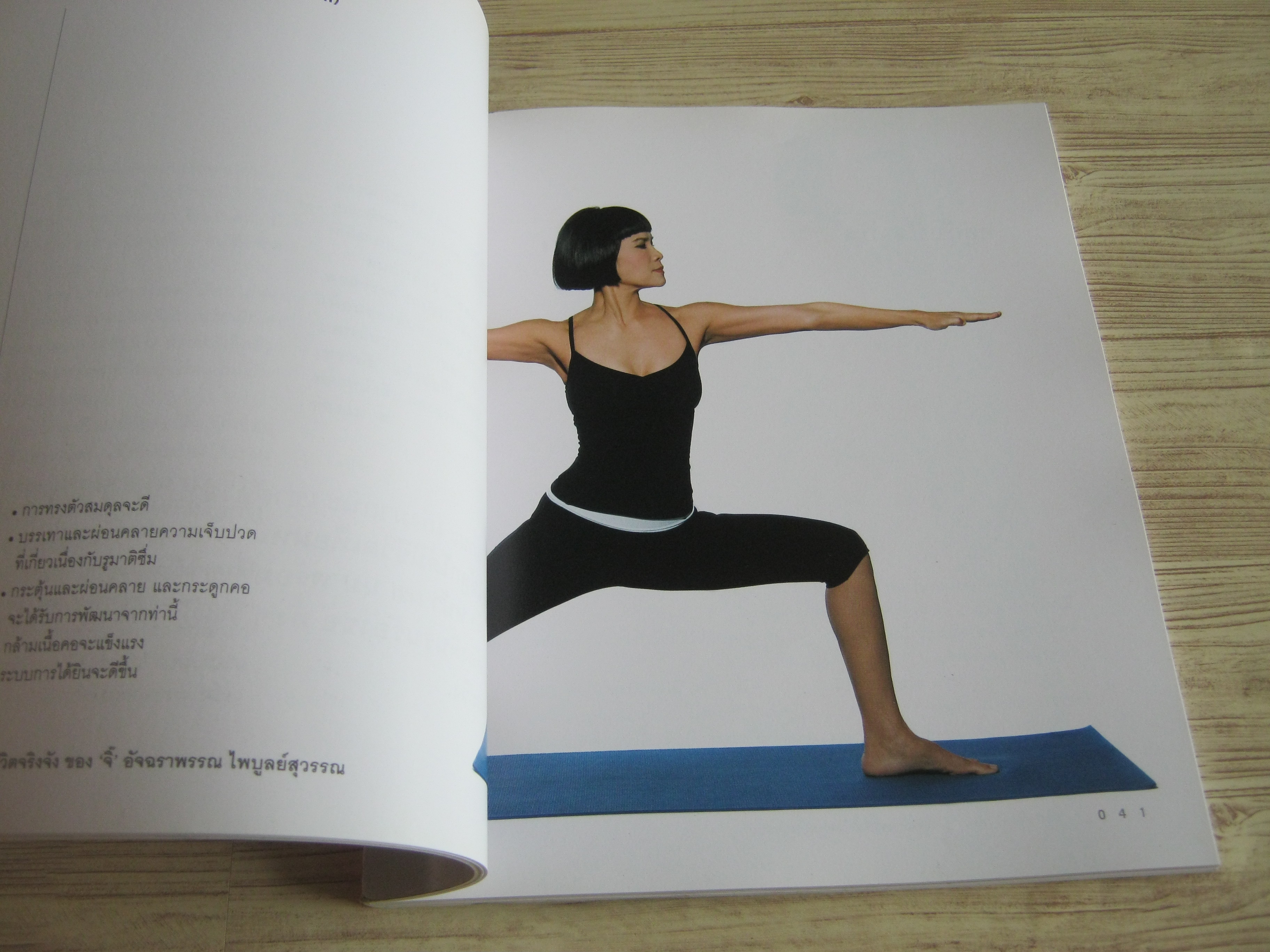 ชีวิตจริงจังของ "จิ๊" อัจฉราพรรณ ไพบูลย์สุวรรณ โดย อัจฉราพรรณ ไพบูลย์สุวรรณ