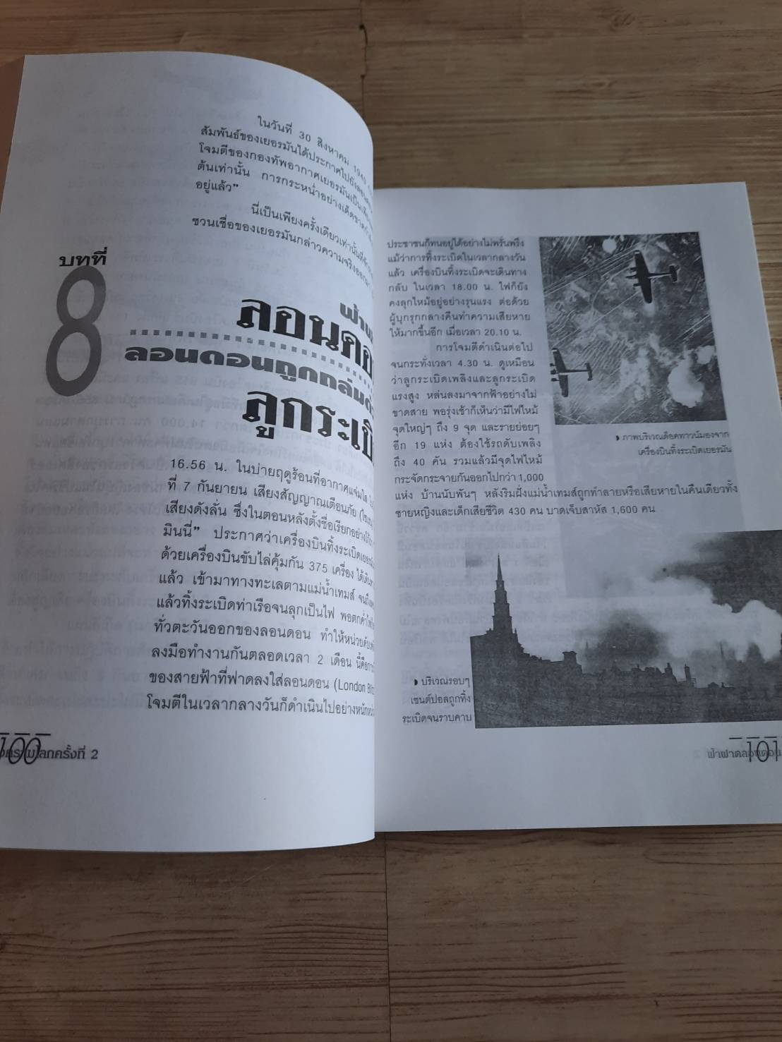 สงครามโลกครั้งที 2 ศ.พล.อ.ต. ปรีชา ศรีวาลัย เขียน***สินค้าหมด***