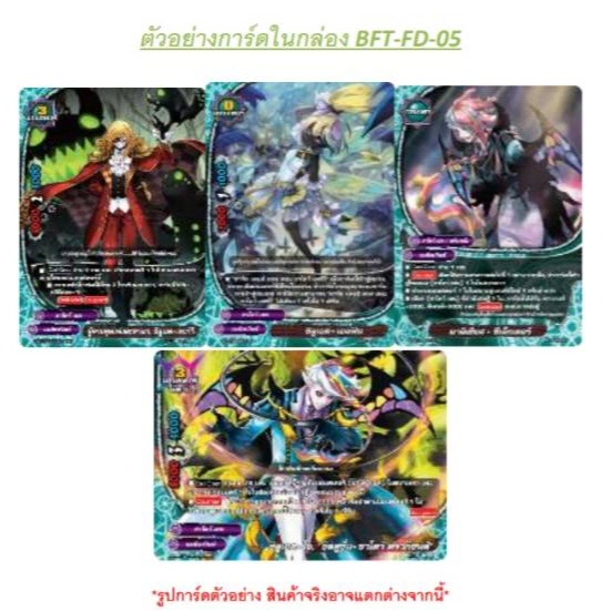 พร้อมส่ง บัดดี้ไฟท์ Fighter Deck 05&06 ( BFT-FD05) (BFT-FD06) ชุดพร้อมเล่น 52 ใบ