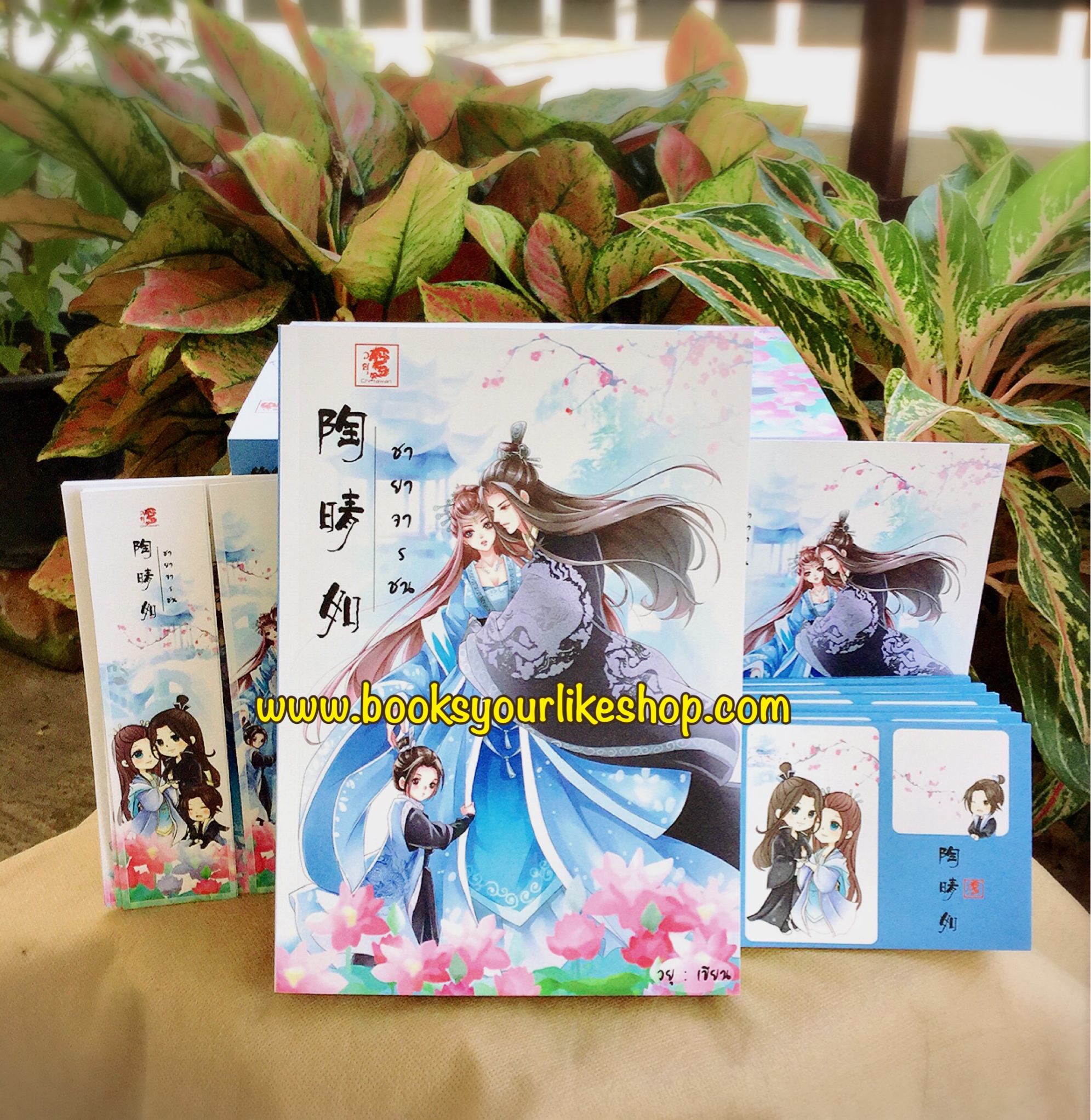 โปรส่งฟรี ชายาจารชน / วยุ ใหม่ทำมือ นิยายจีนโบราณ สนุกคะ